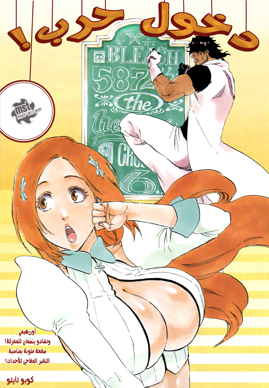 Bleach: Chapter 587 - Page 2