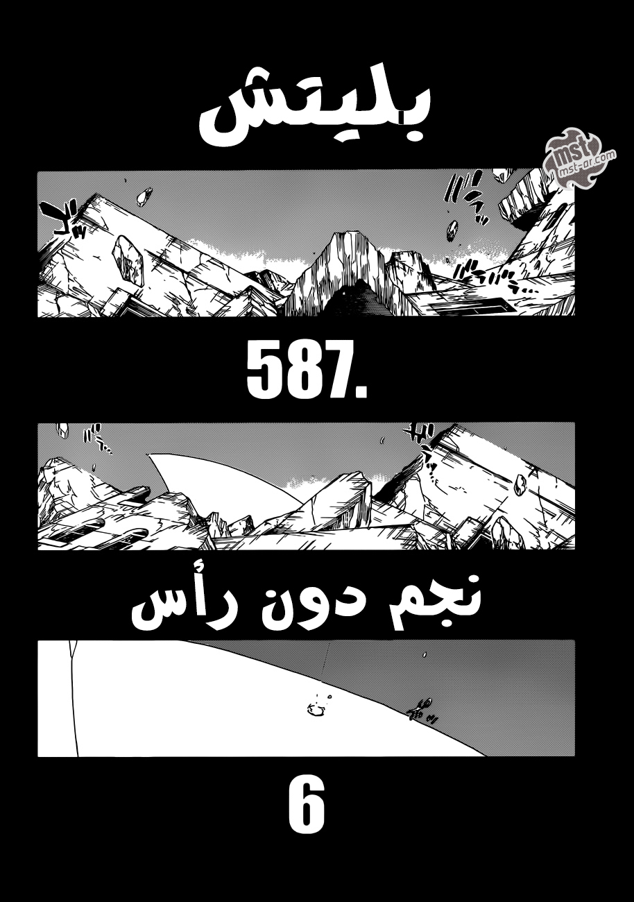 Bleach: Chapter 587 - Page 7