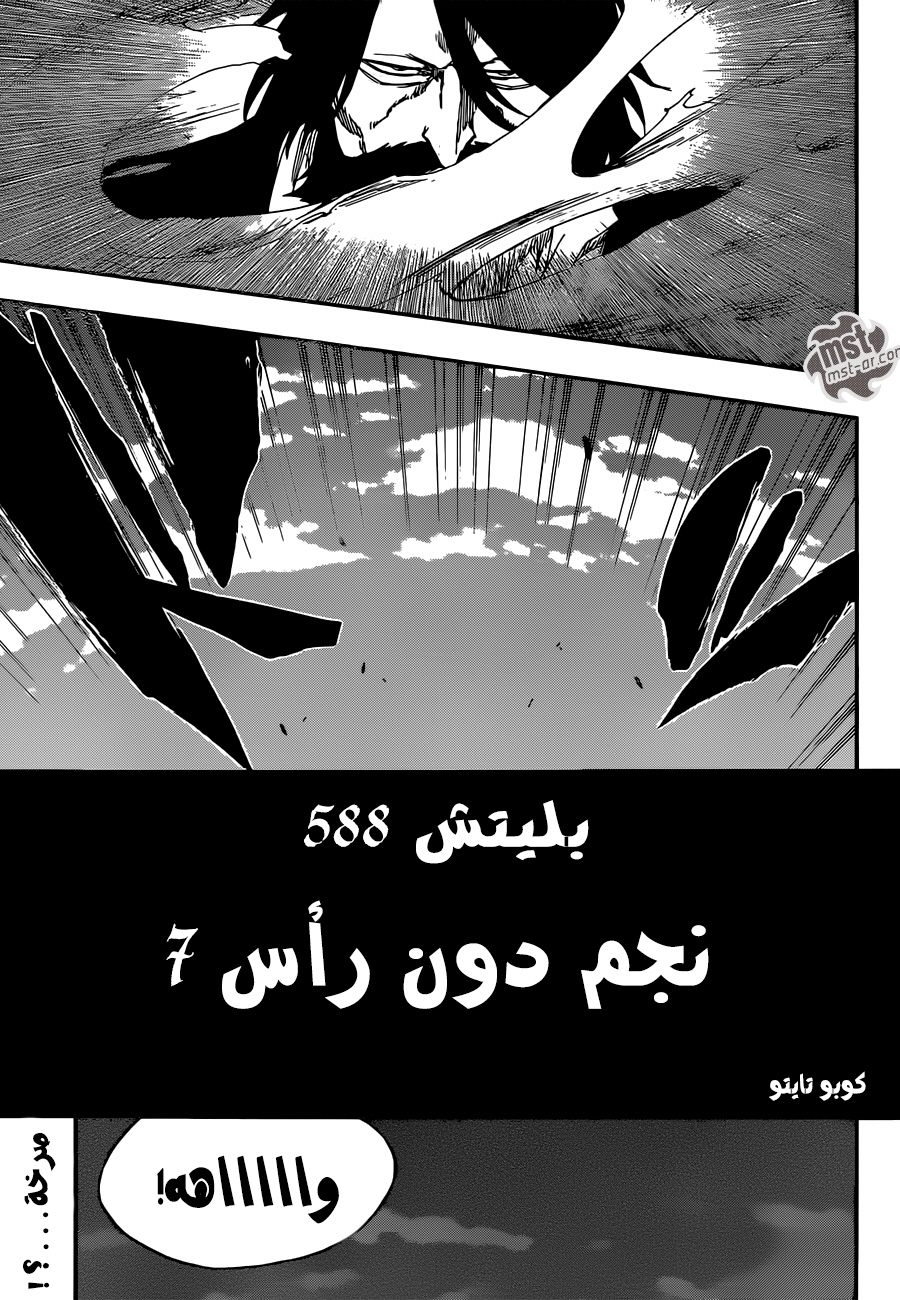 Bleach: Chapter 588 - Page 14