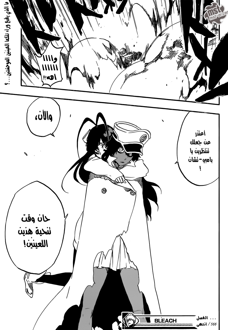 Bleach: Chapter 588 - Page 18