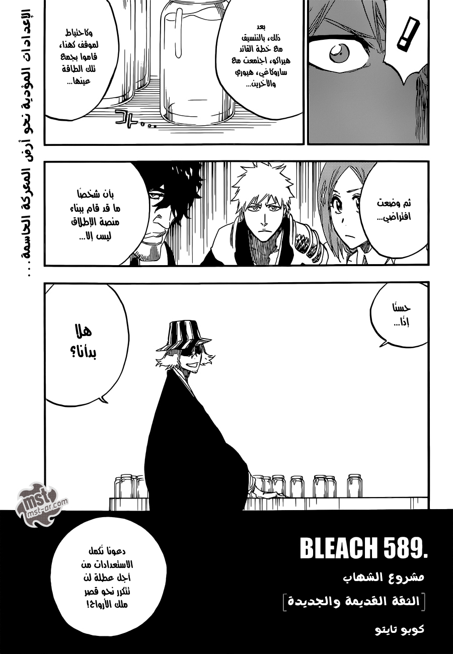 Bleach: Chapter 589 - Page 10
