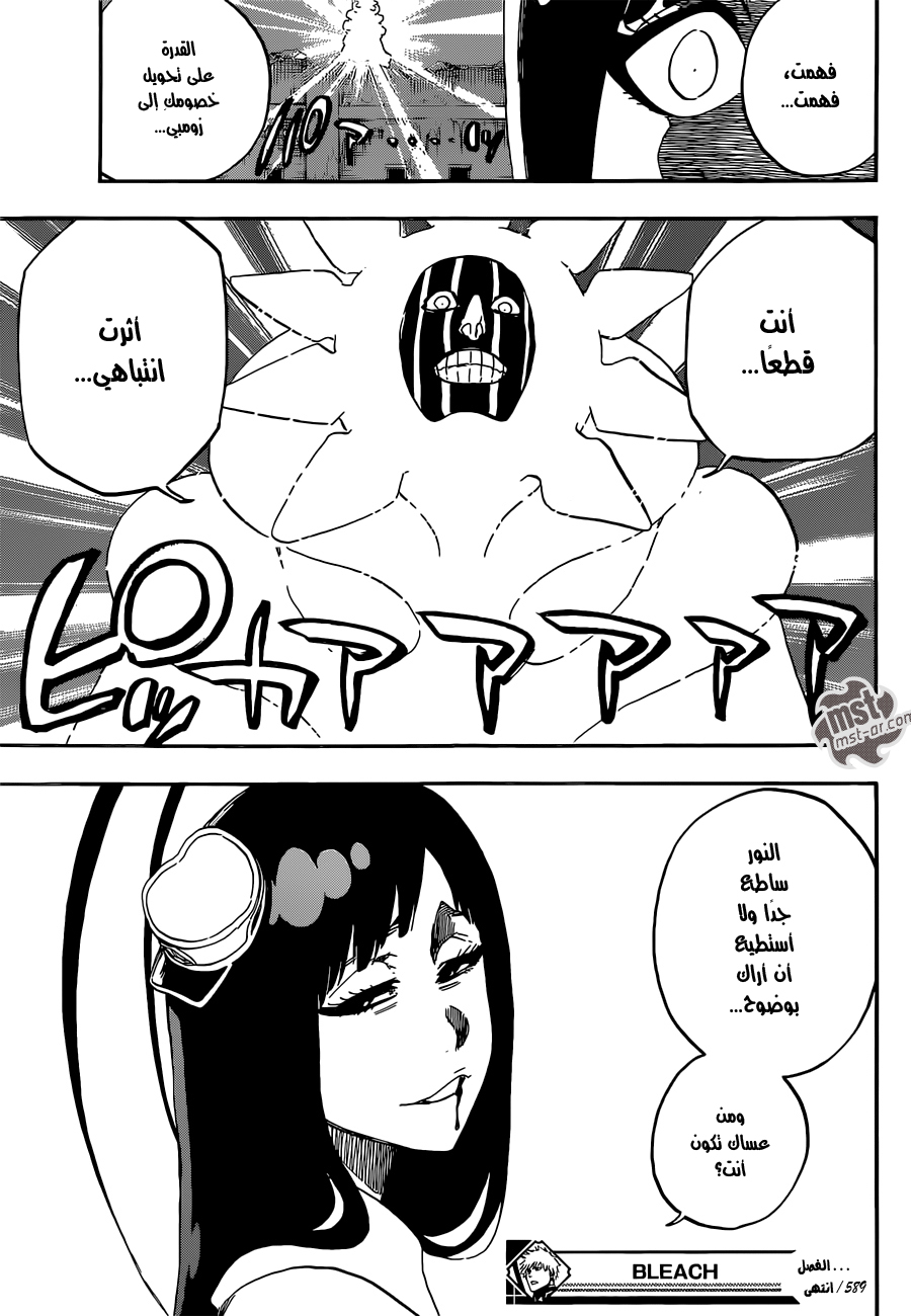 Bleach: Chapter 589 - Page 18