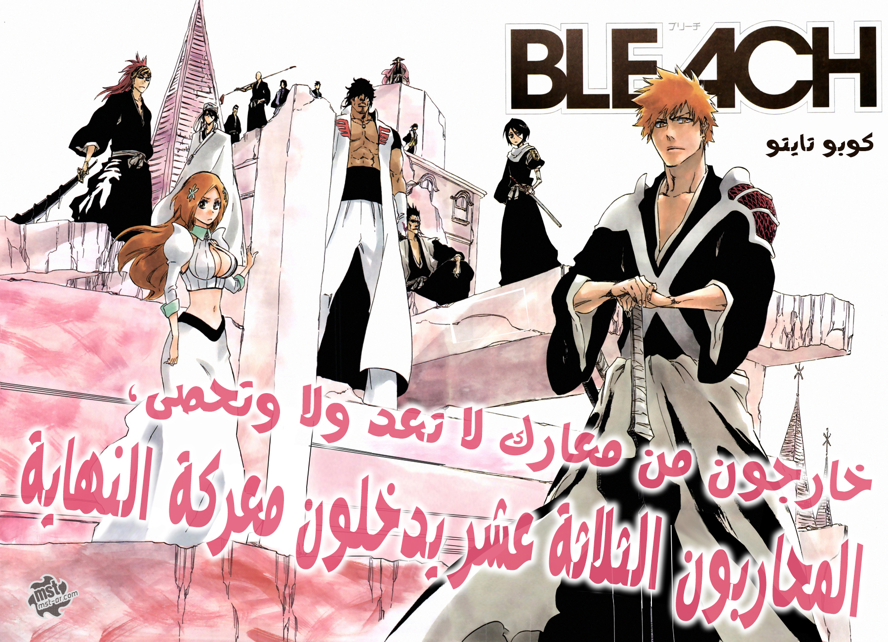 Bleach: Chapter 591 - Page 3