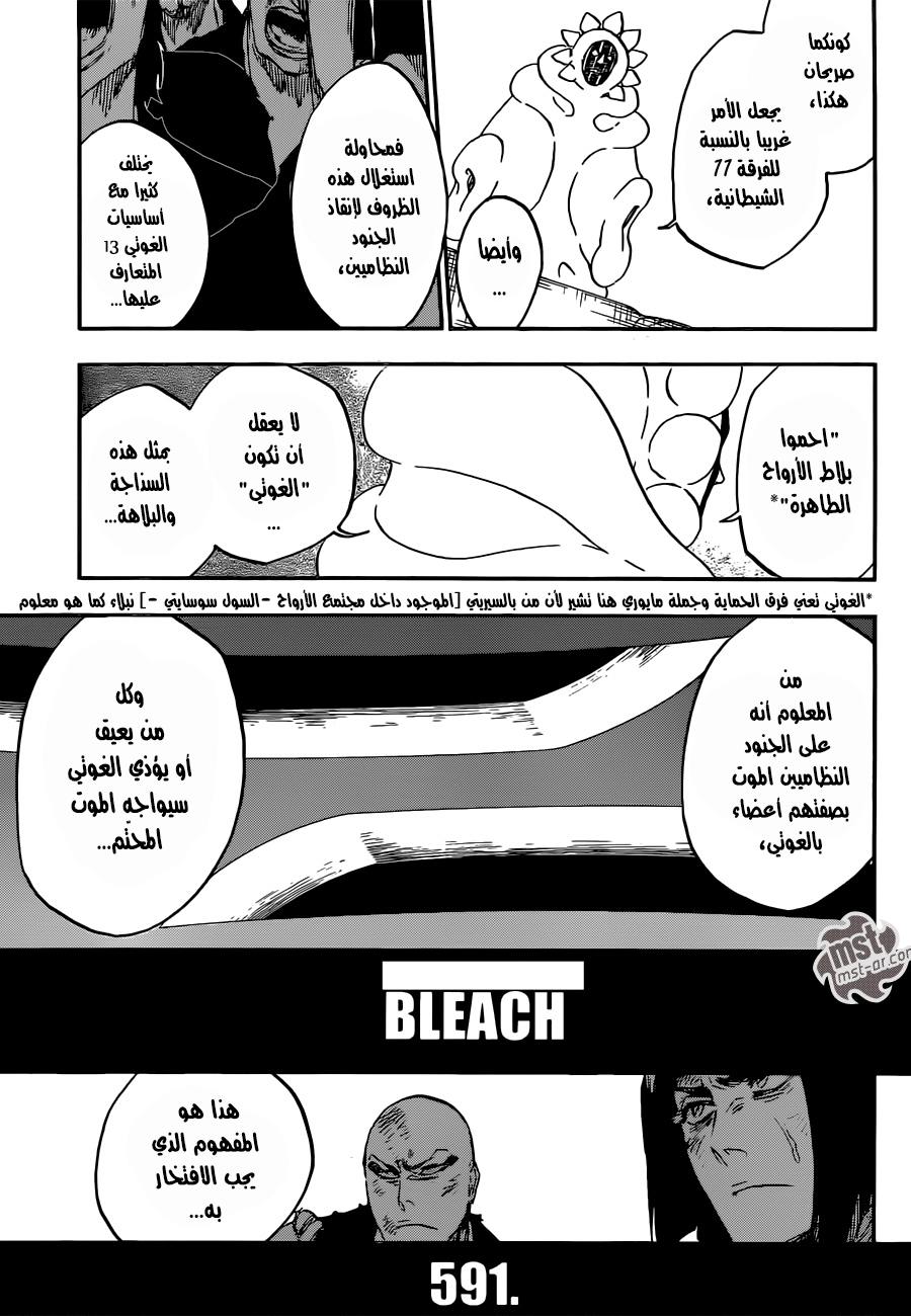 Bleach: Chapter 591 - Page 13