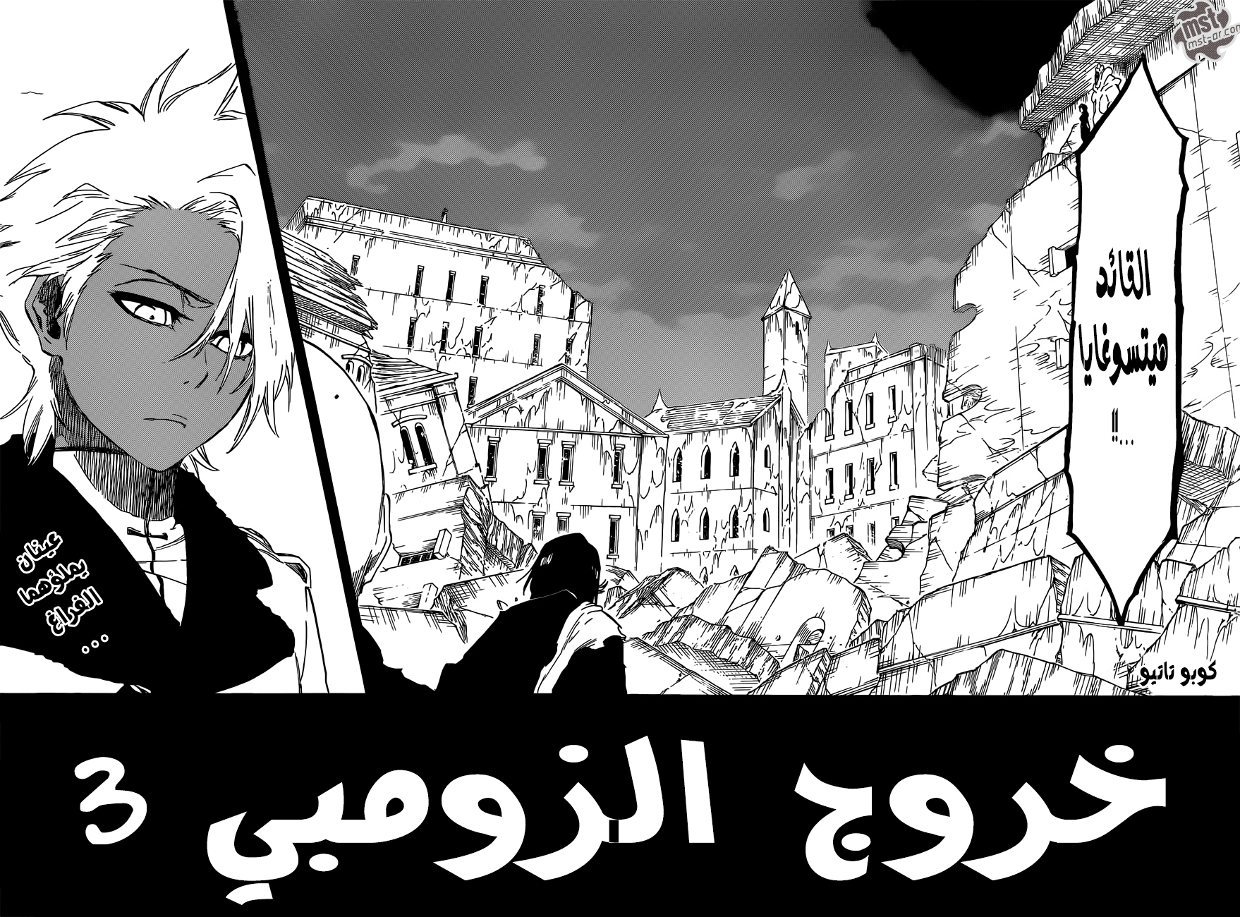 Bleach: Chapter 592 - Page 3