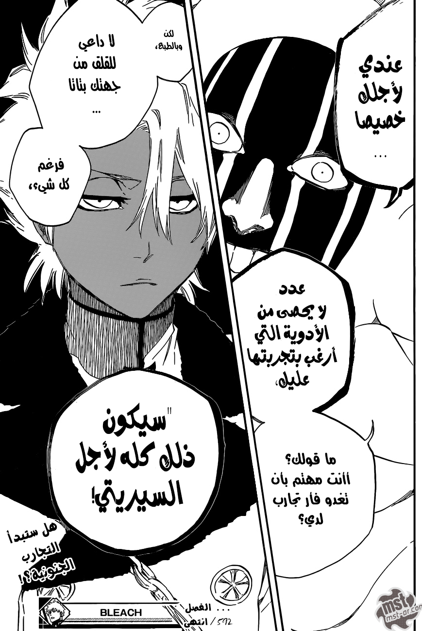 Bleach: Chapter 592 - Page 17