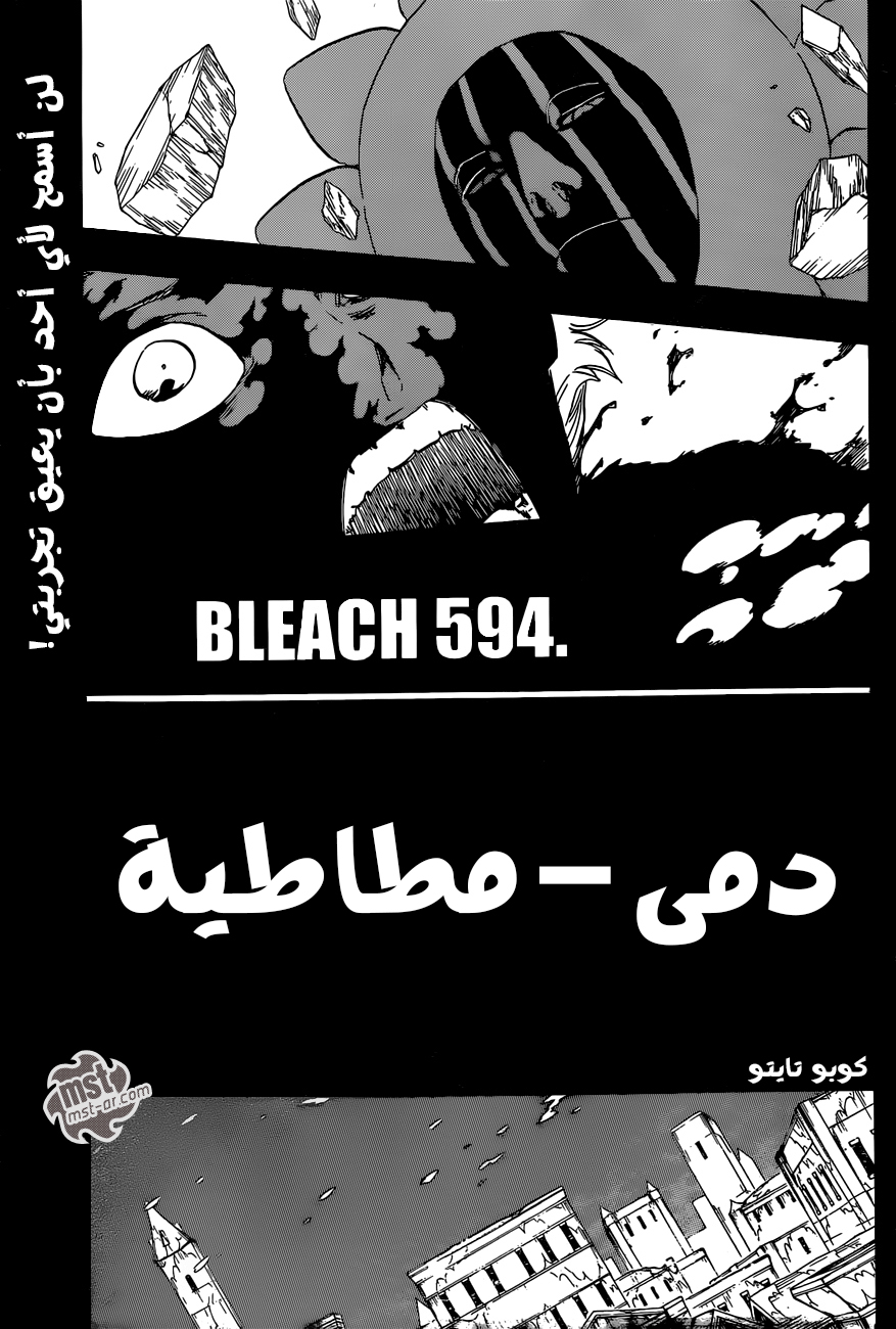 Bleach: Chapter 594 - Page 8