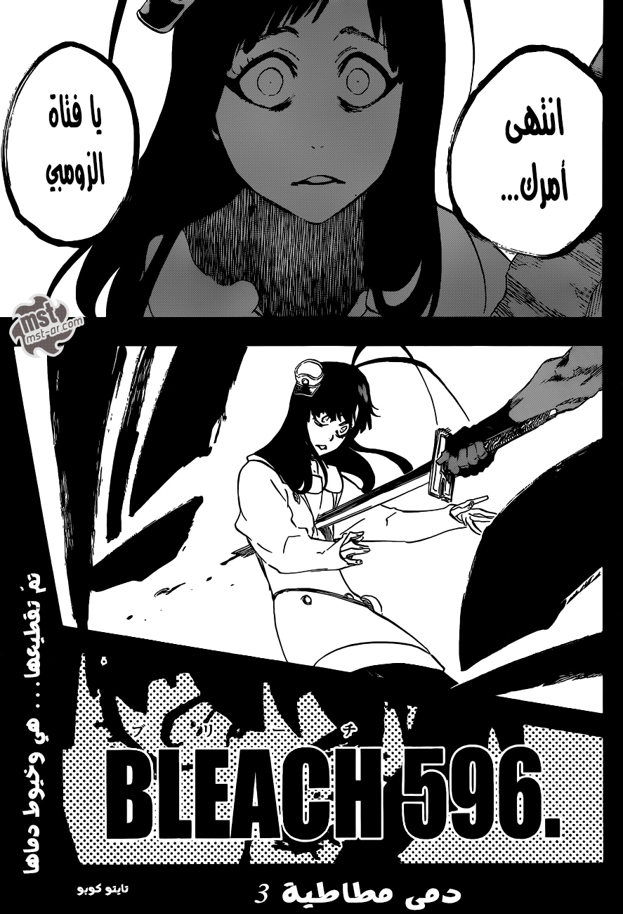 Bleach: Chapter 596 - Page 12