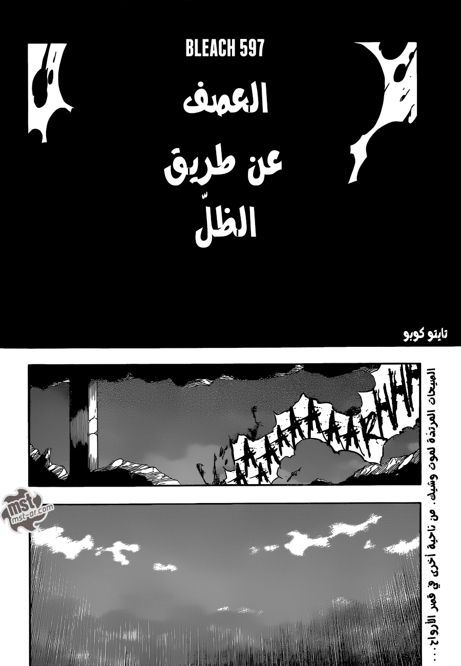 Bleach: Chapter 597 - Page 5