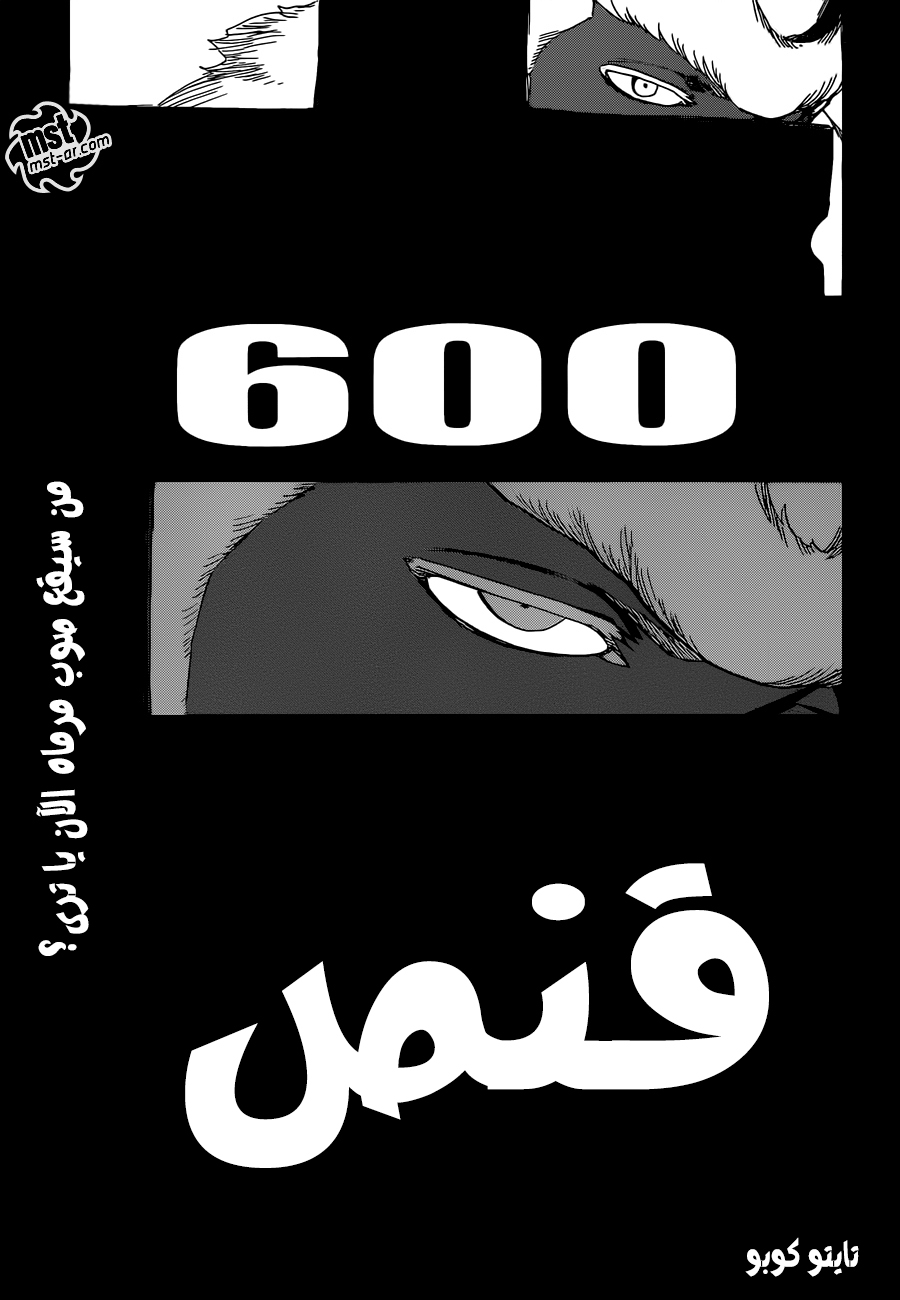 Bleach: Chapter 600 - Page 6