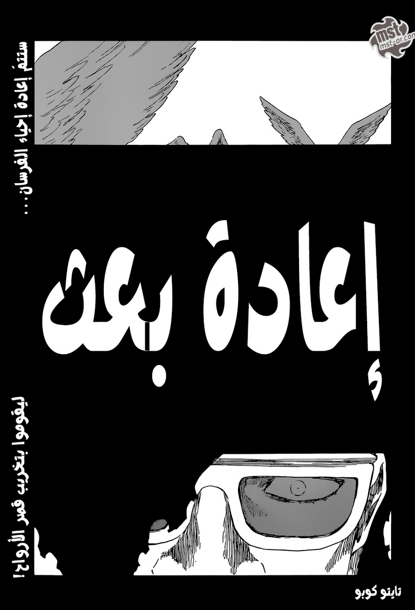 Bleach: Chapter 604 - Page 8