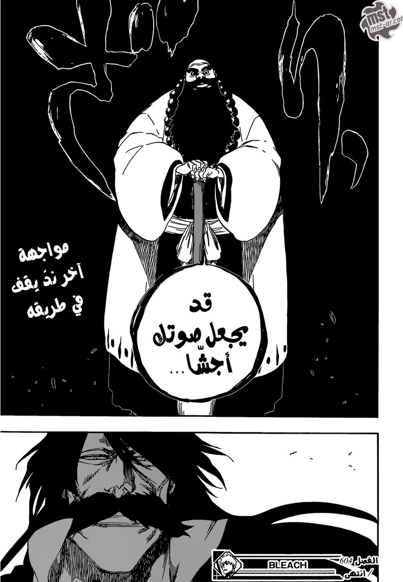 Bleach: Chapter 604 - Page 18