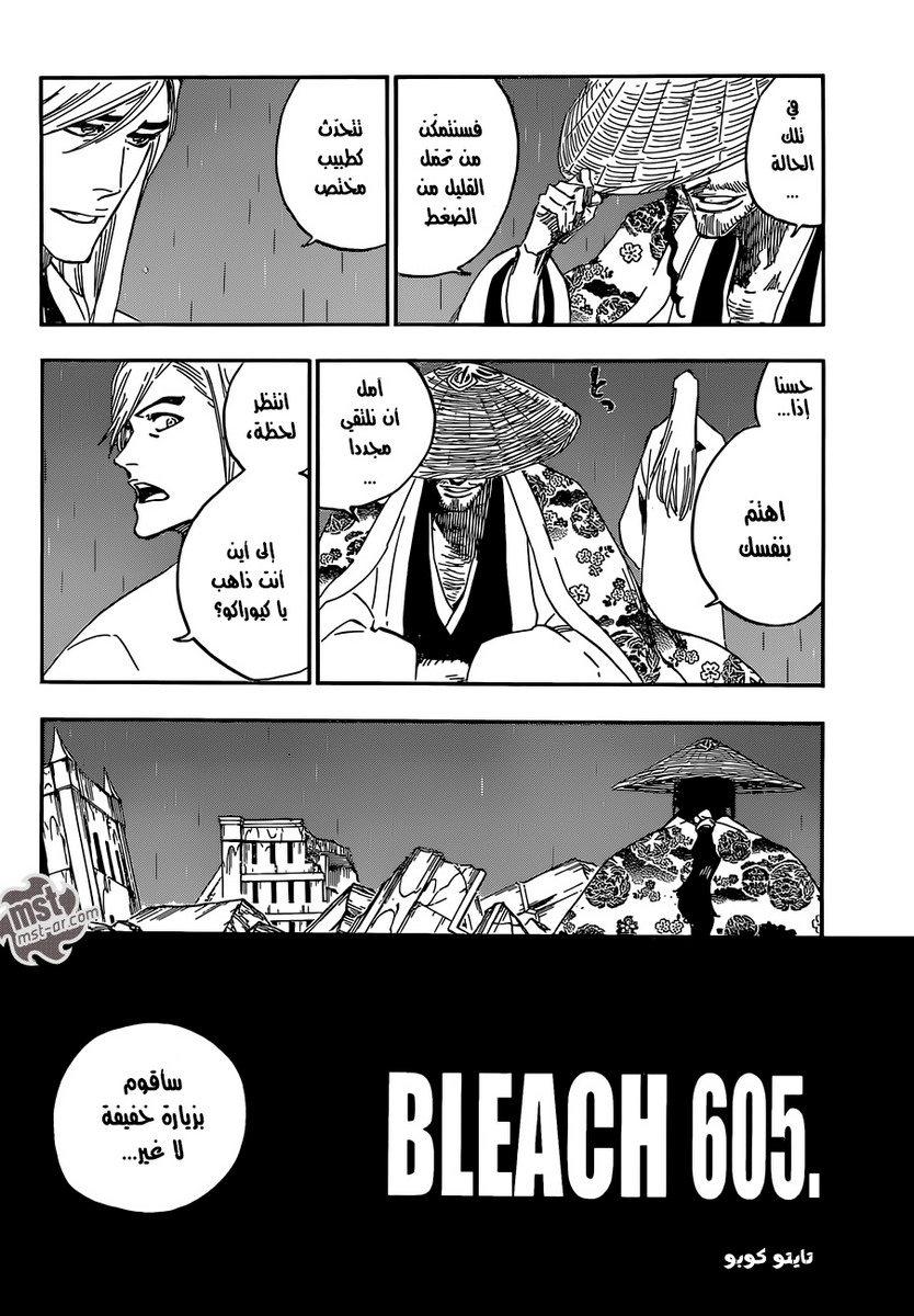 Bleach: Chapter 605 - Page 5