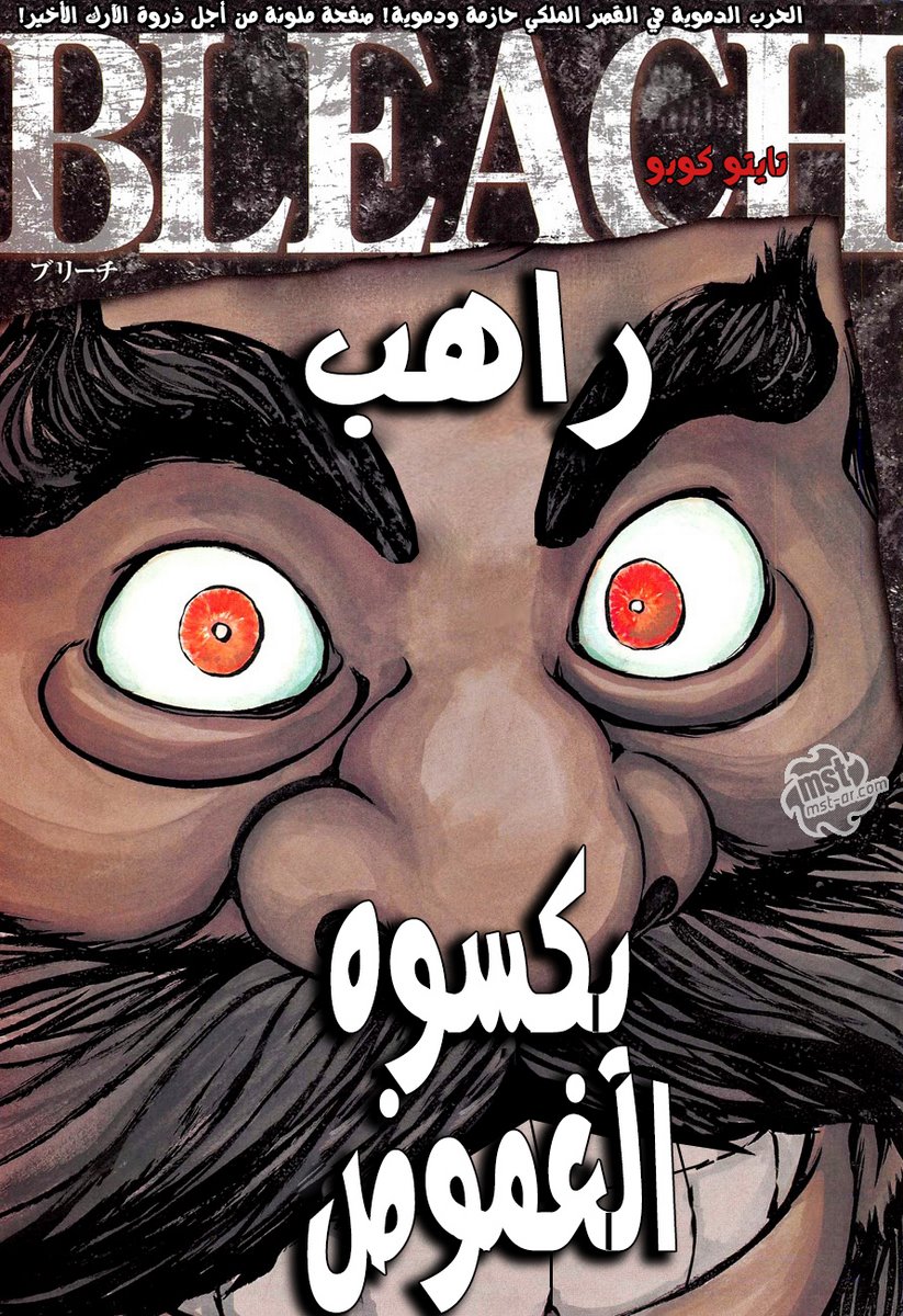 Bleach: Chapter 607 - Page 2