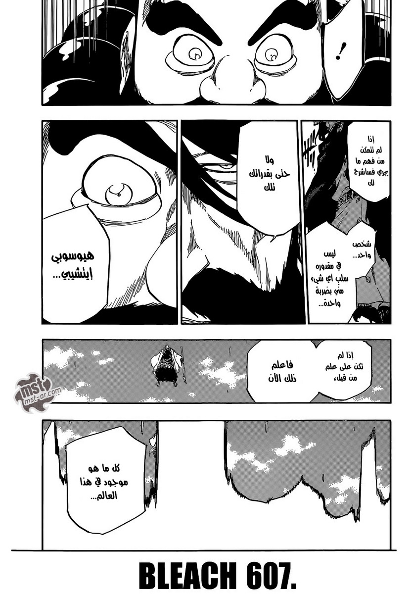 Bleach: Chapter 607 - Page 5