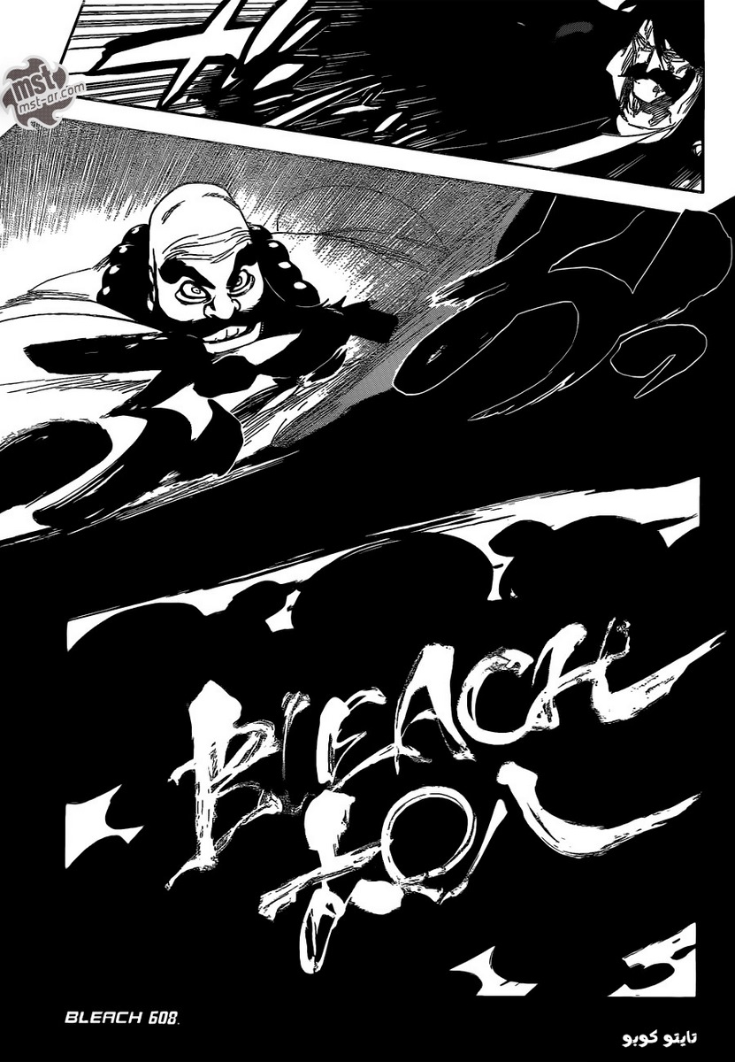 Bleach: Chapter 608 - Page 6