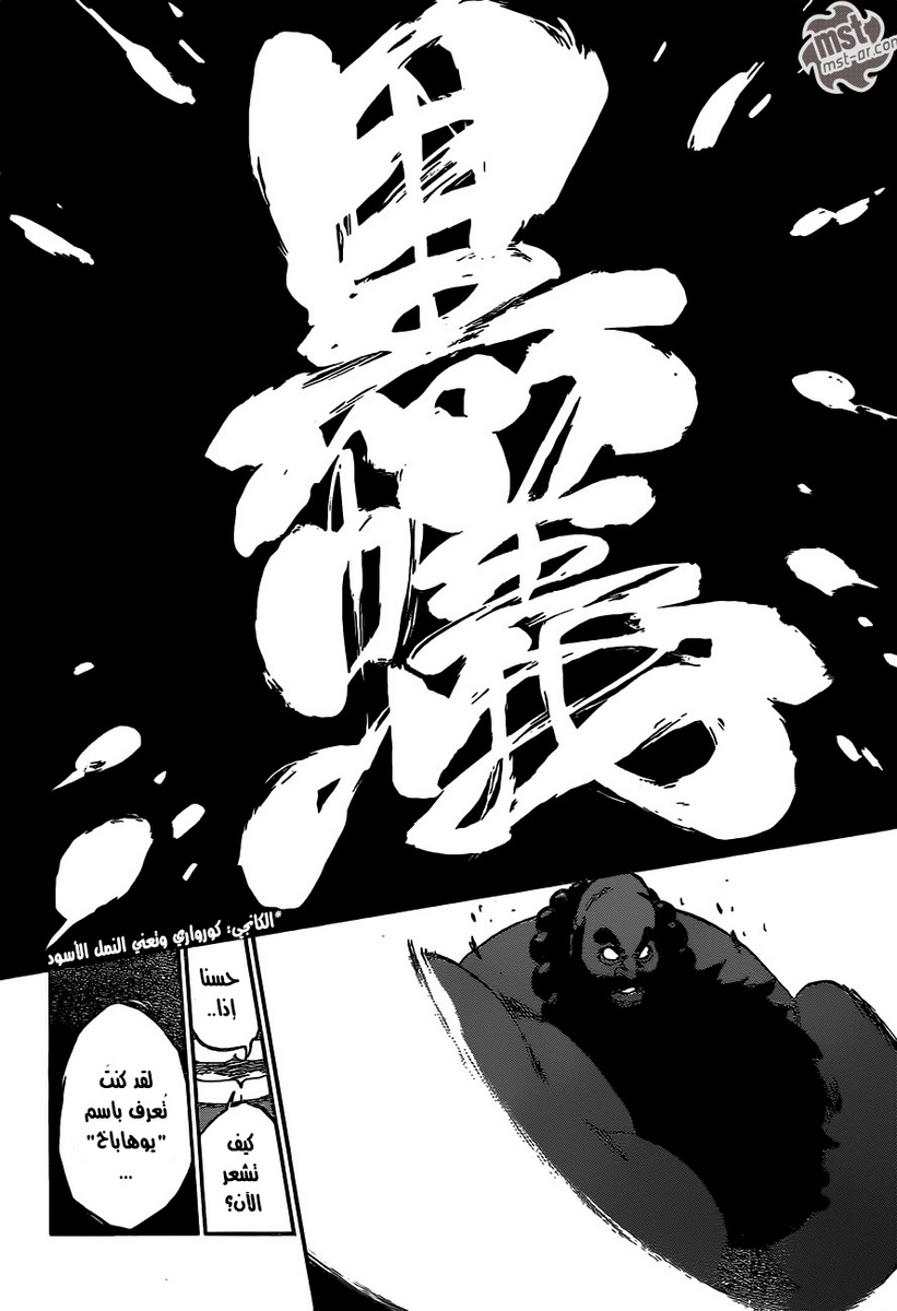 Bleach: Chapter 609 - Page 7