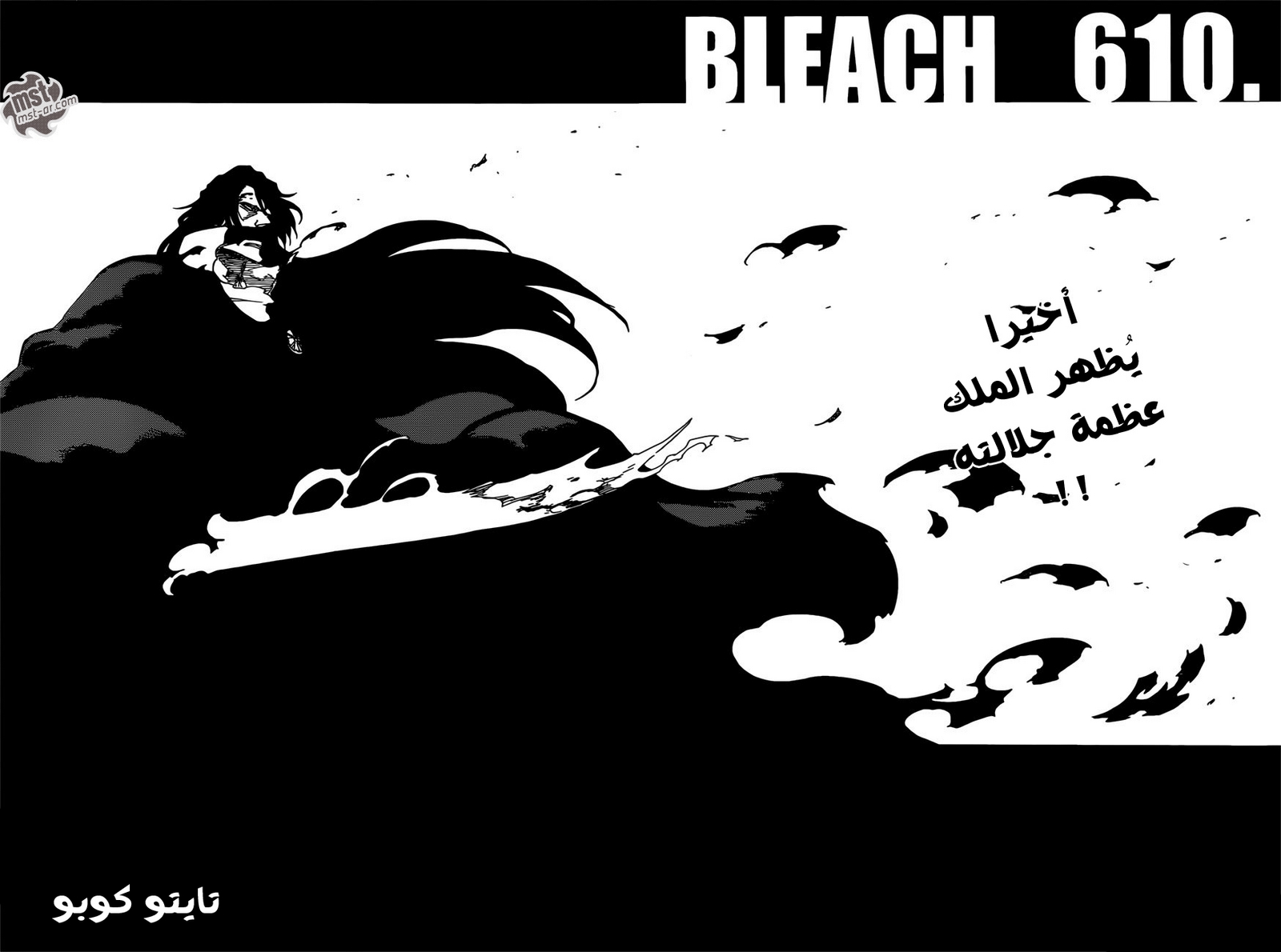 Bleach: Chapter 610 - Page 5