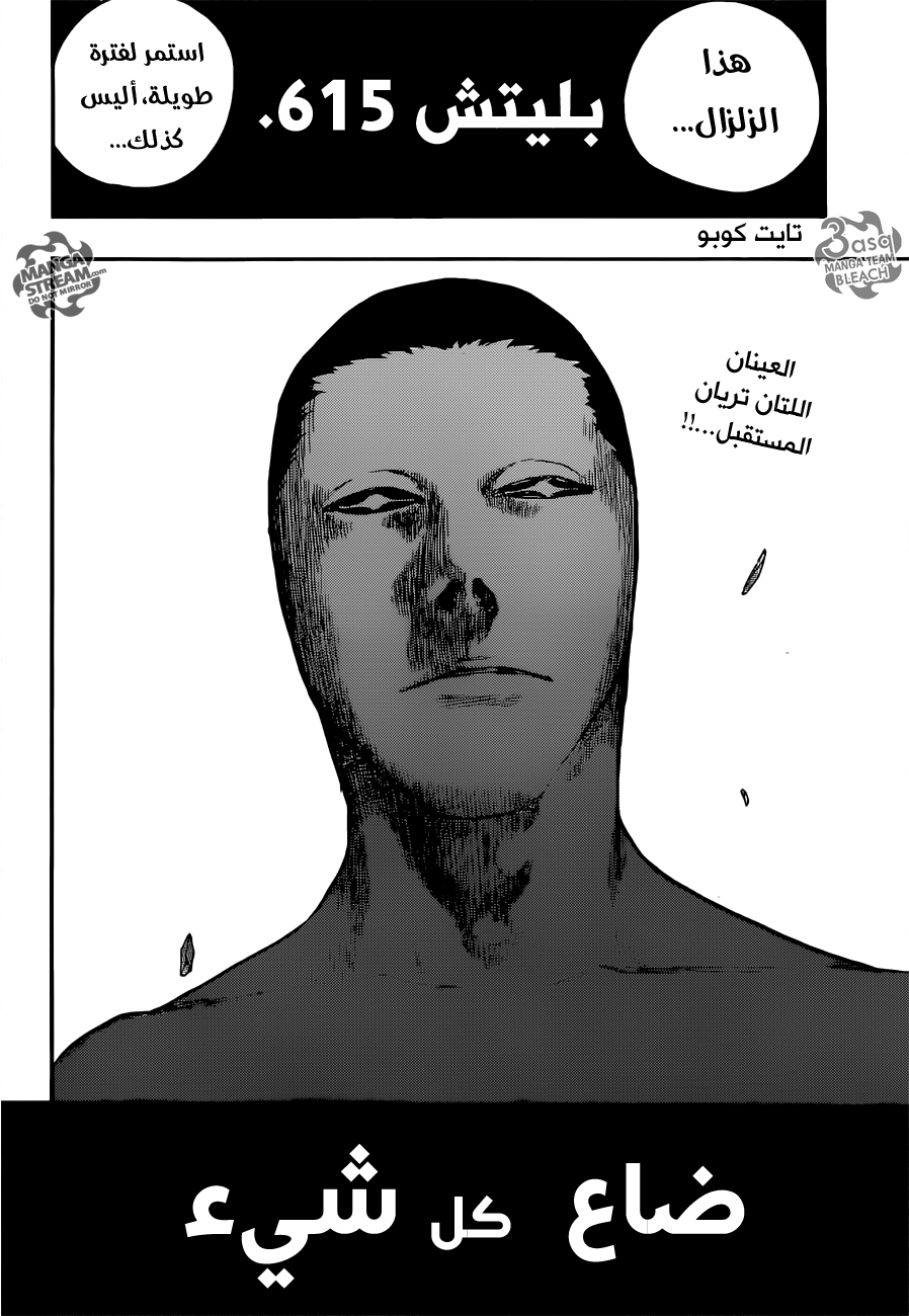 Bleach: Chapter 615 - Page 2