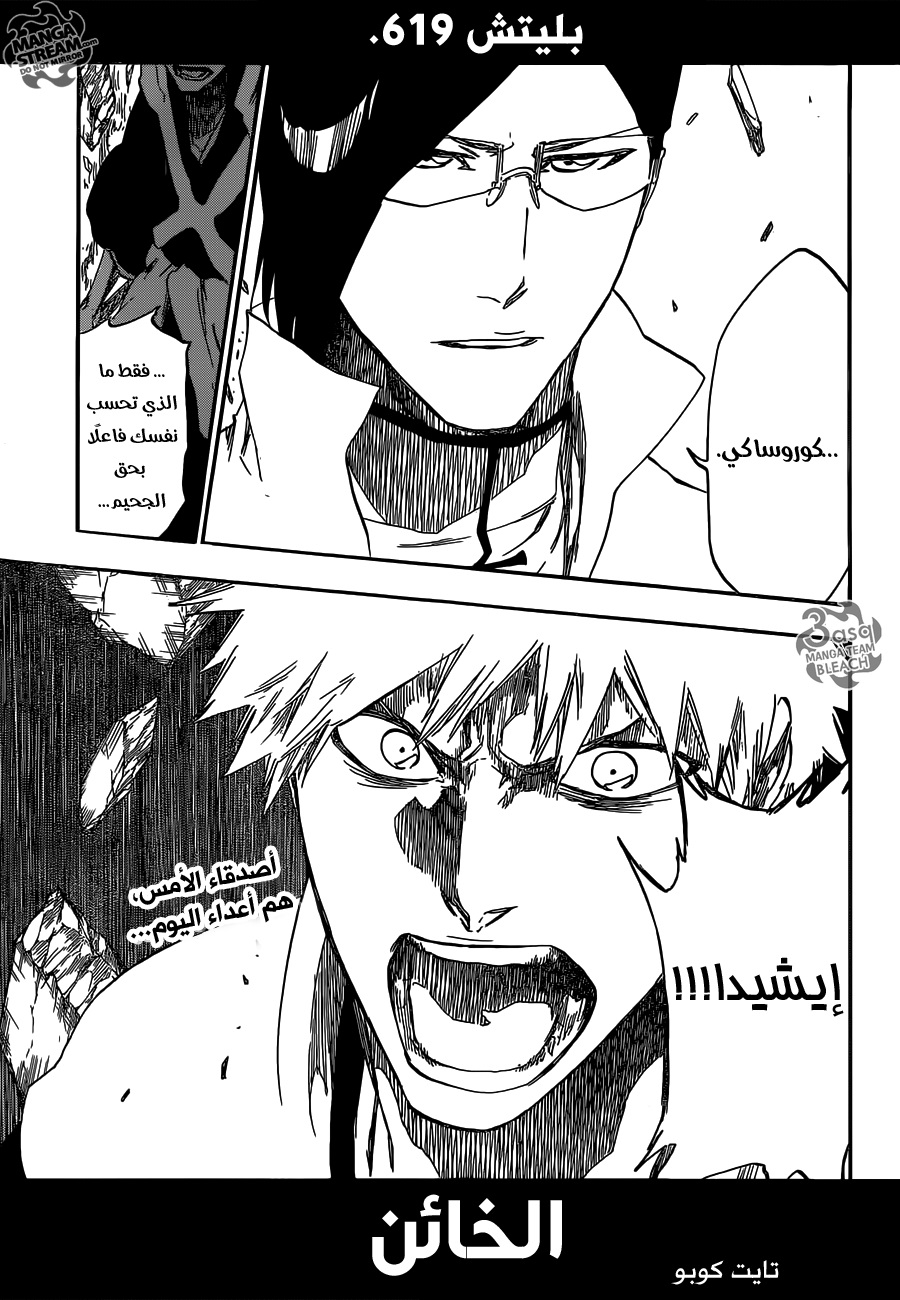 Bleach: Chapter 619 - Page 18