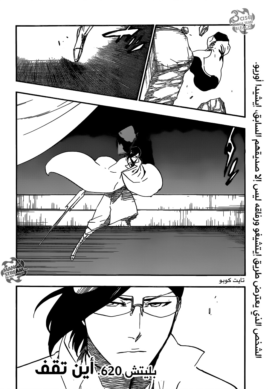 Bleach: Chapter 620 - Page 2