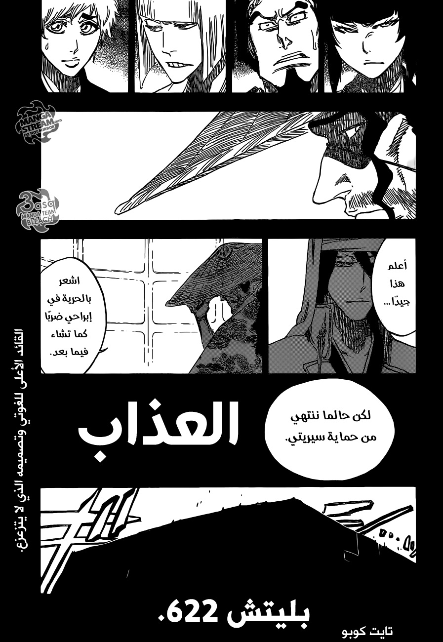 Bleach: Chapter 622 - Page 12