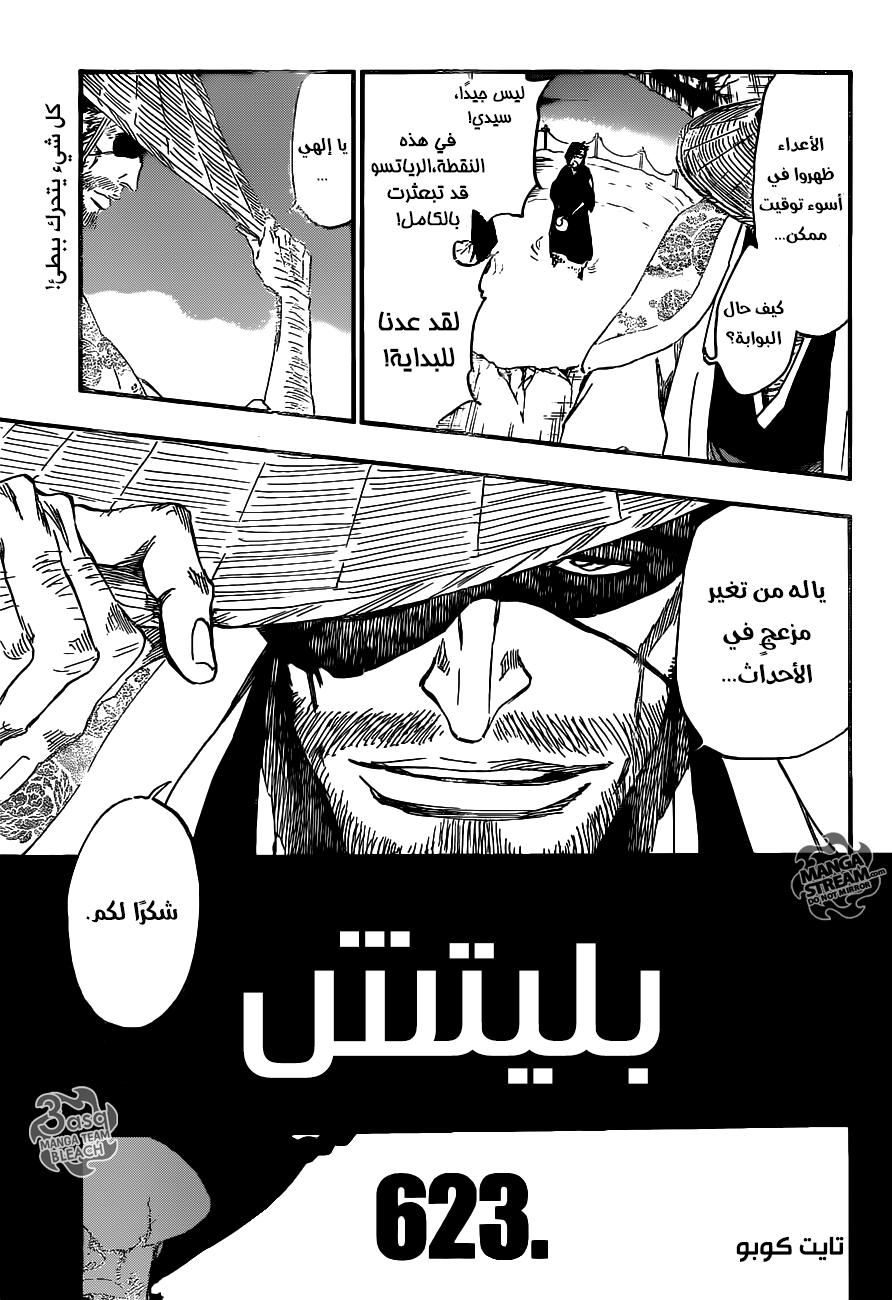 Bleach: Chapter 623 - Page 12