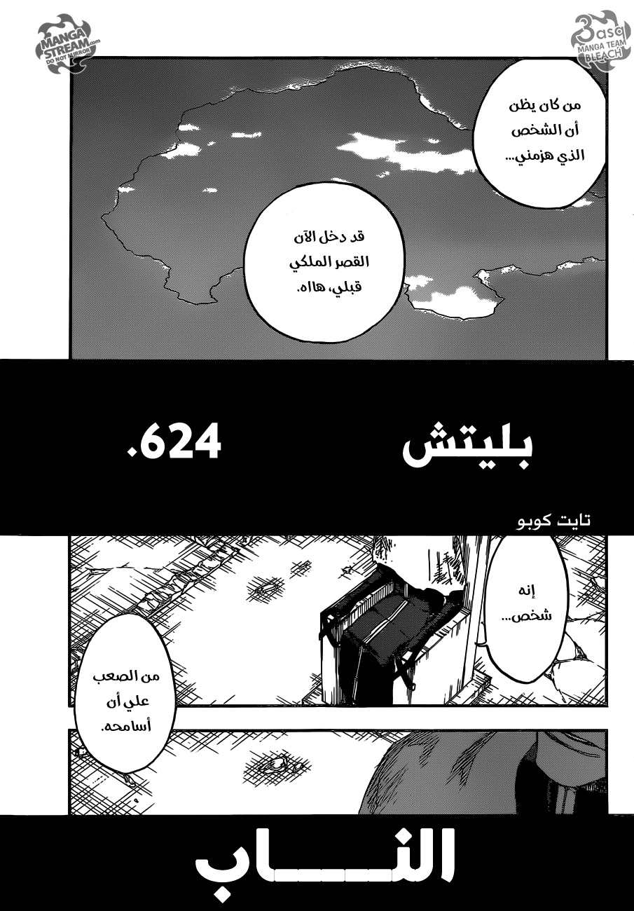 Bleach: Chapter 624 - Page 5