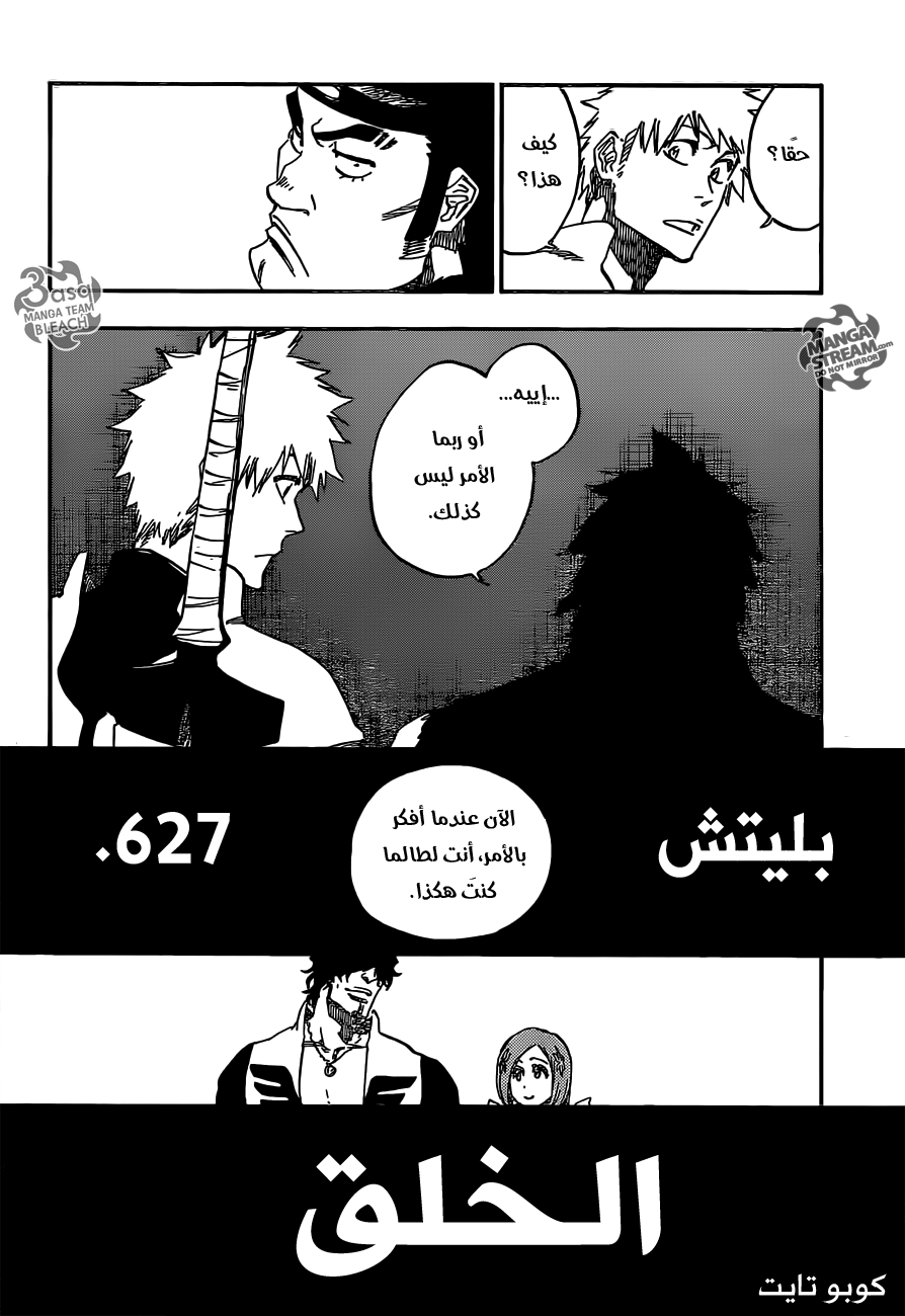 Bleach: Chapter 627 - Page 6