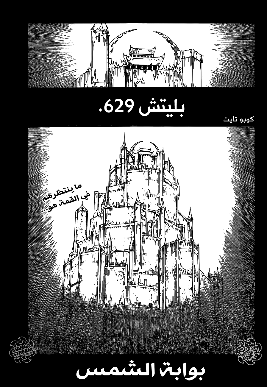 Bleach: Chapter 629 - Page 3