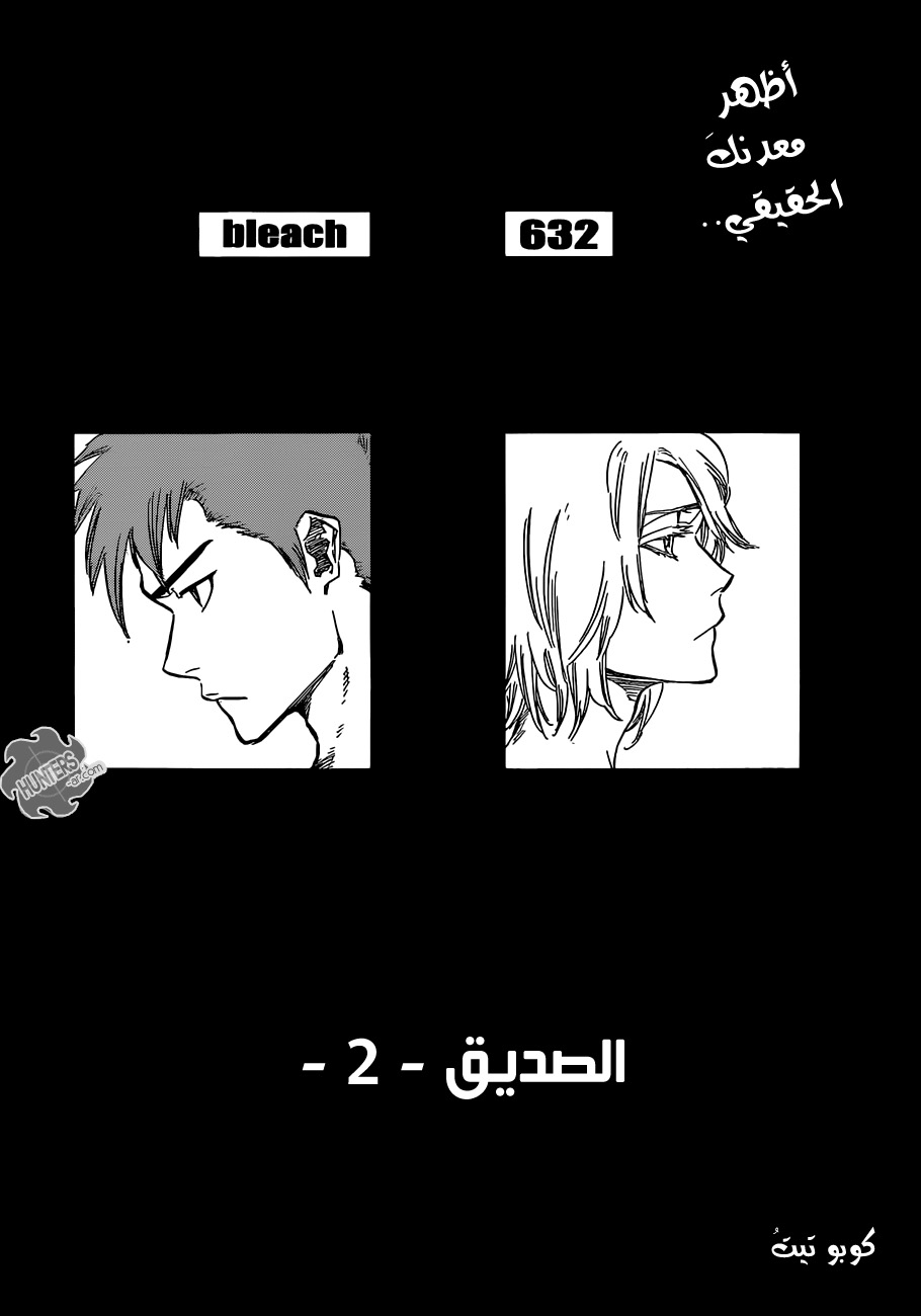 Bleach: Chapter 632 - Page 5