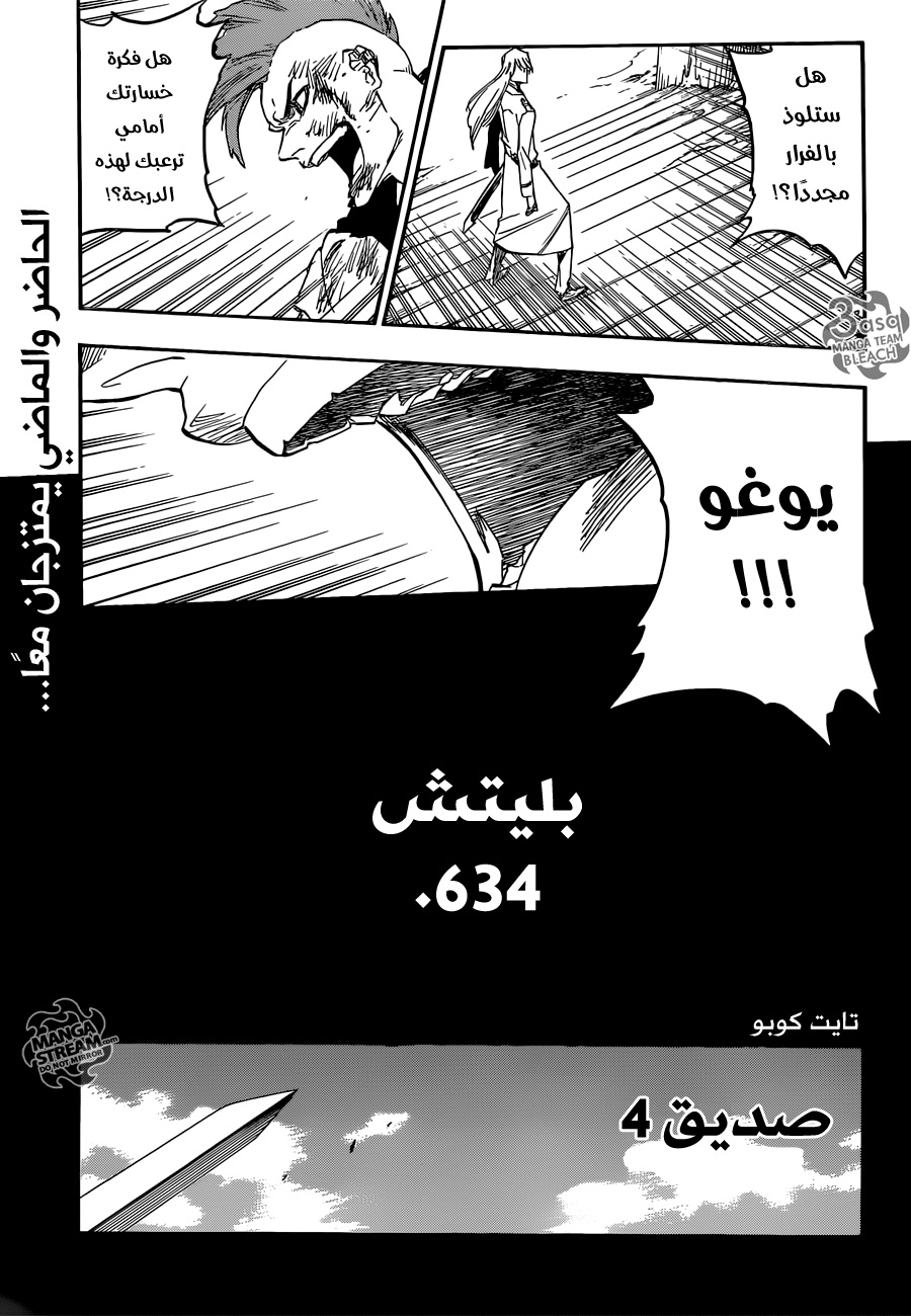 Bleach: Chapter 634 - Page 5