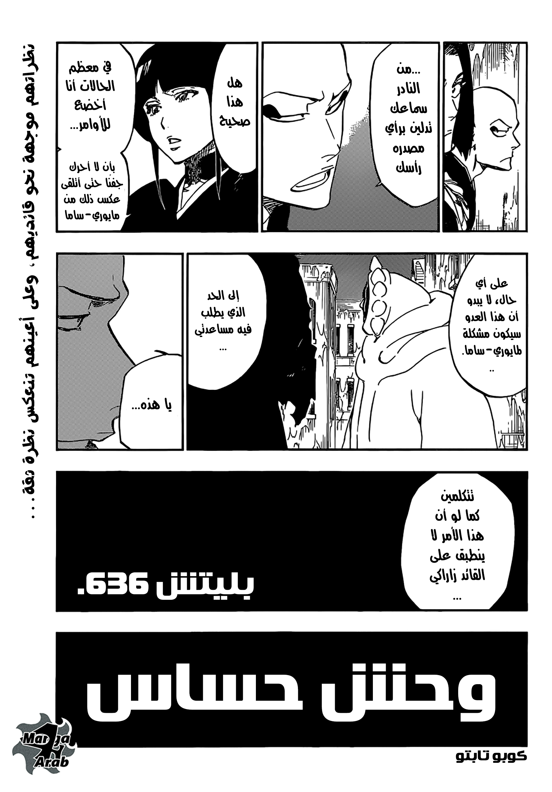 Bleach: Chapter 636 - Page 3