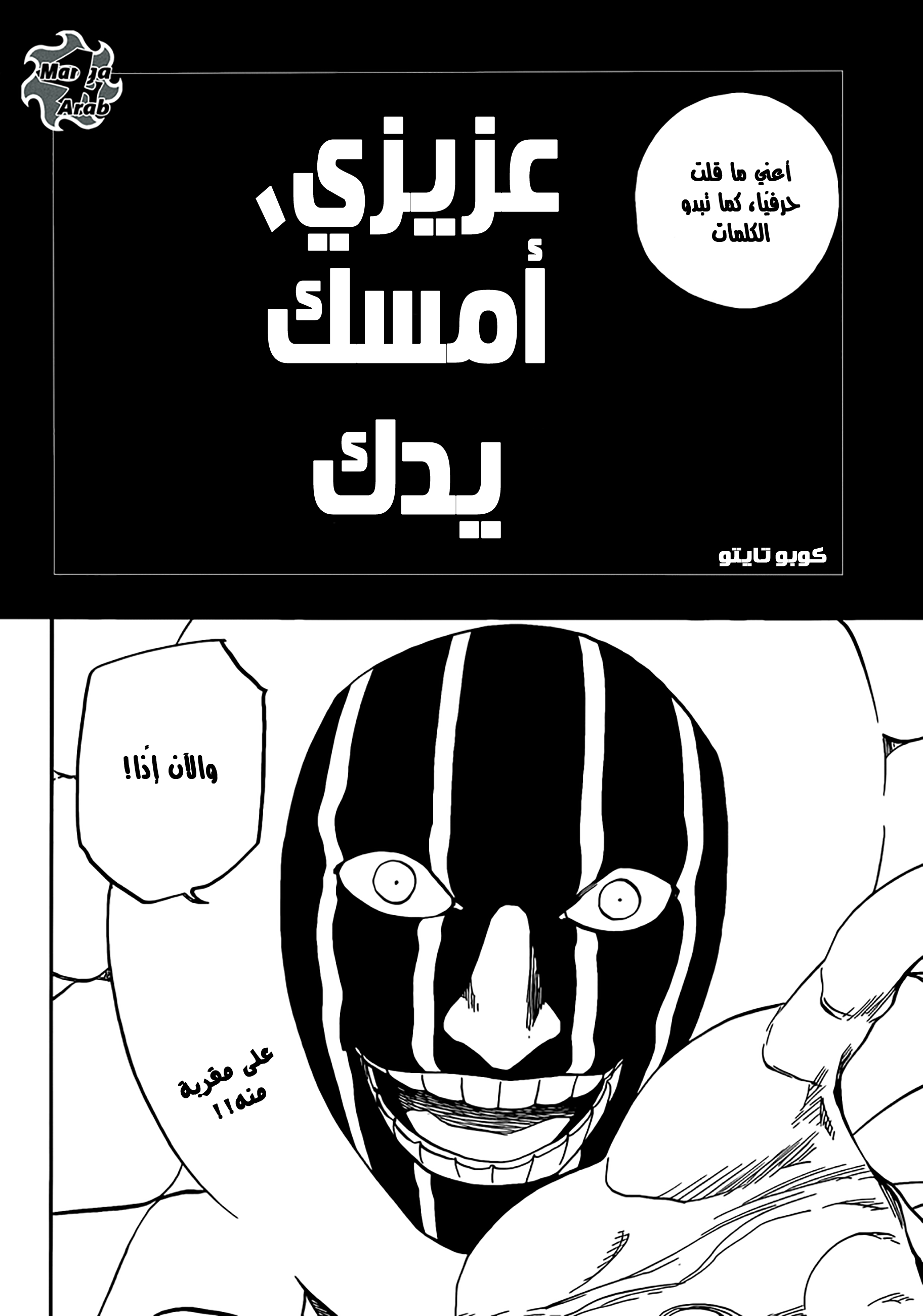 Bleach: Chapter 637 - Page 4