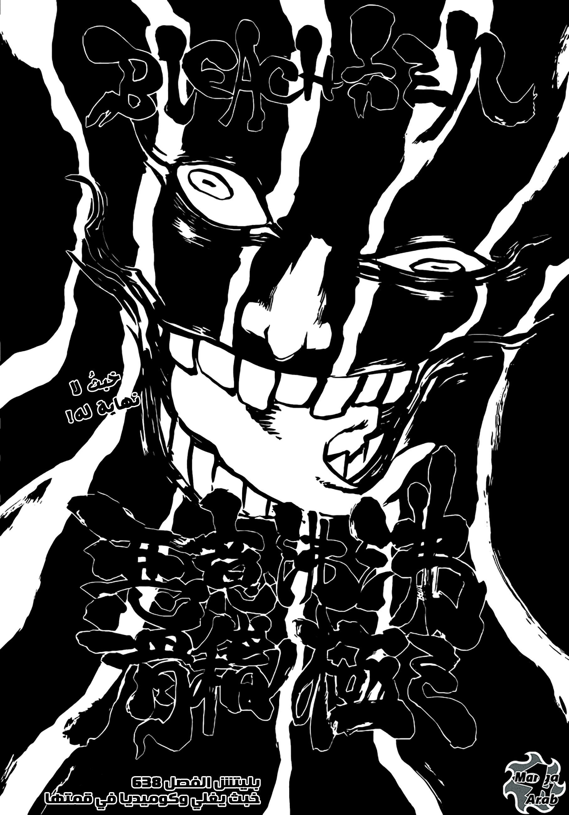 Bleach: Chapter 638 - Page 6