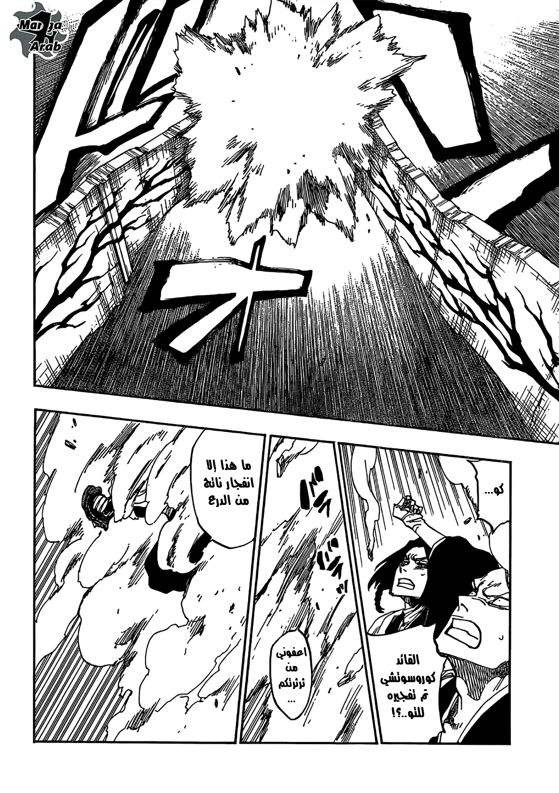 Bleach: Chapter 638 - Page 10