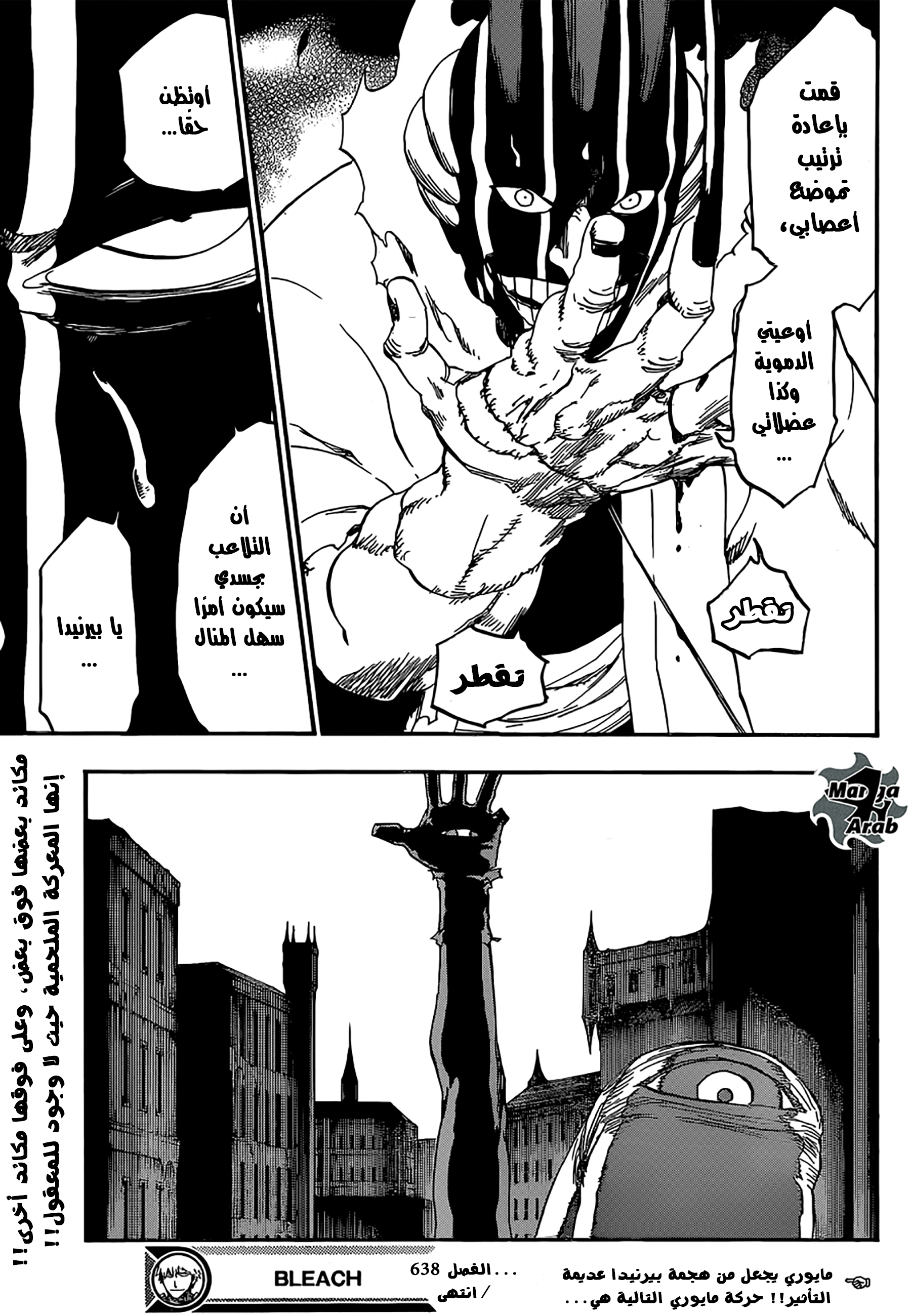 Bleach: Chapter 638 - Page 17