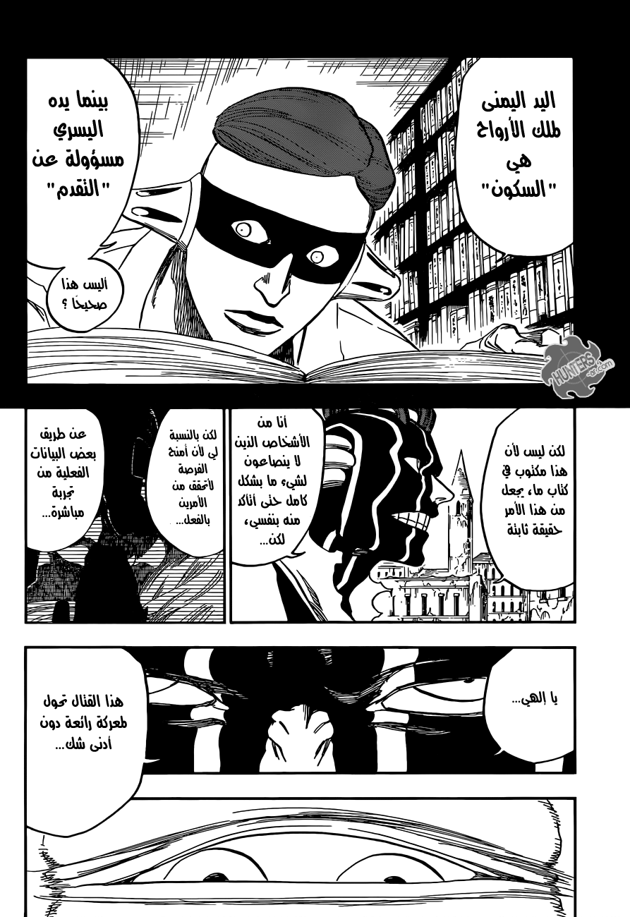 Bleach: Chapter 639 - Page 7