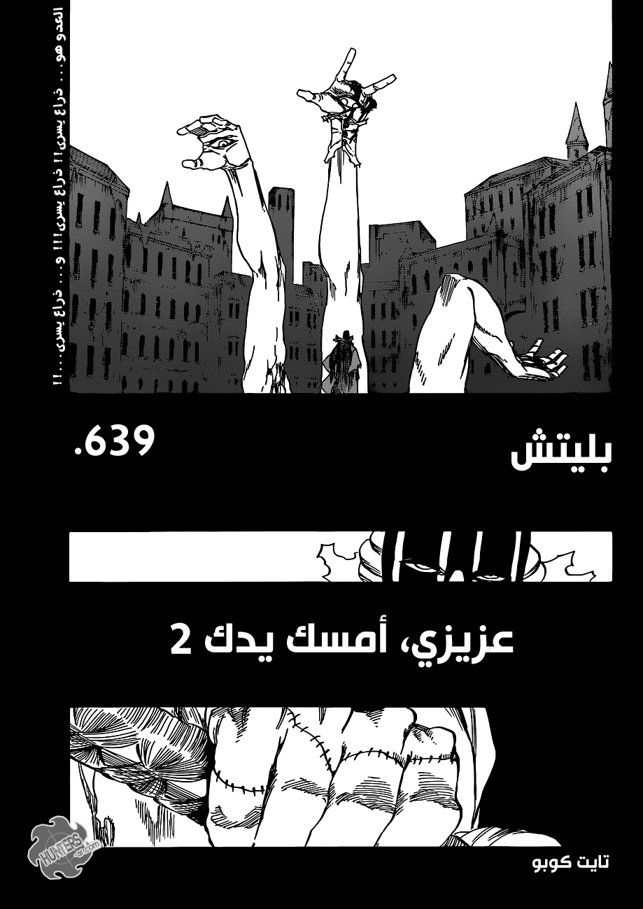 Bleach: Chapter 639 - Page 8