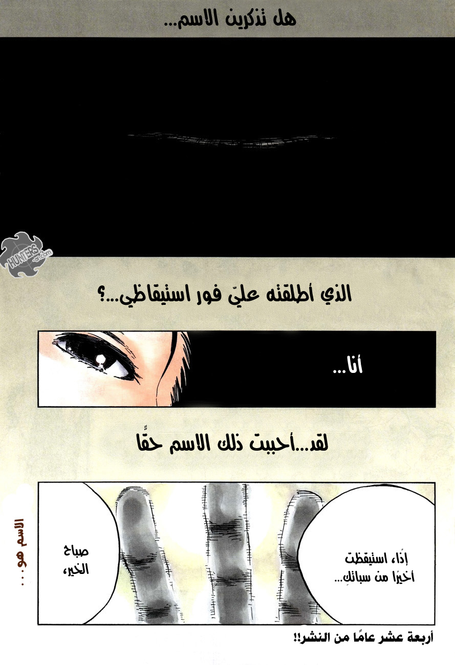 Bleach: Chapter 640 - Page 3