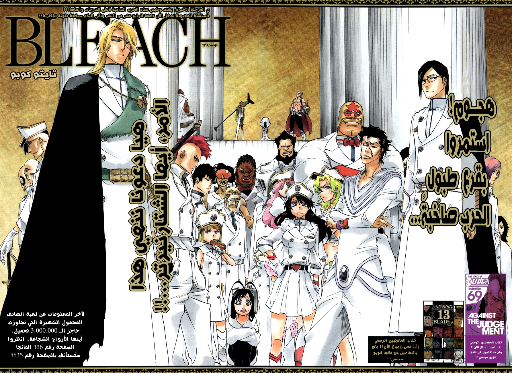 Bleach: Chapter 640 - Page 4