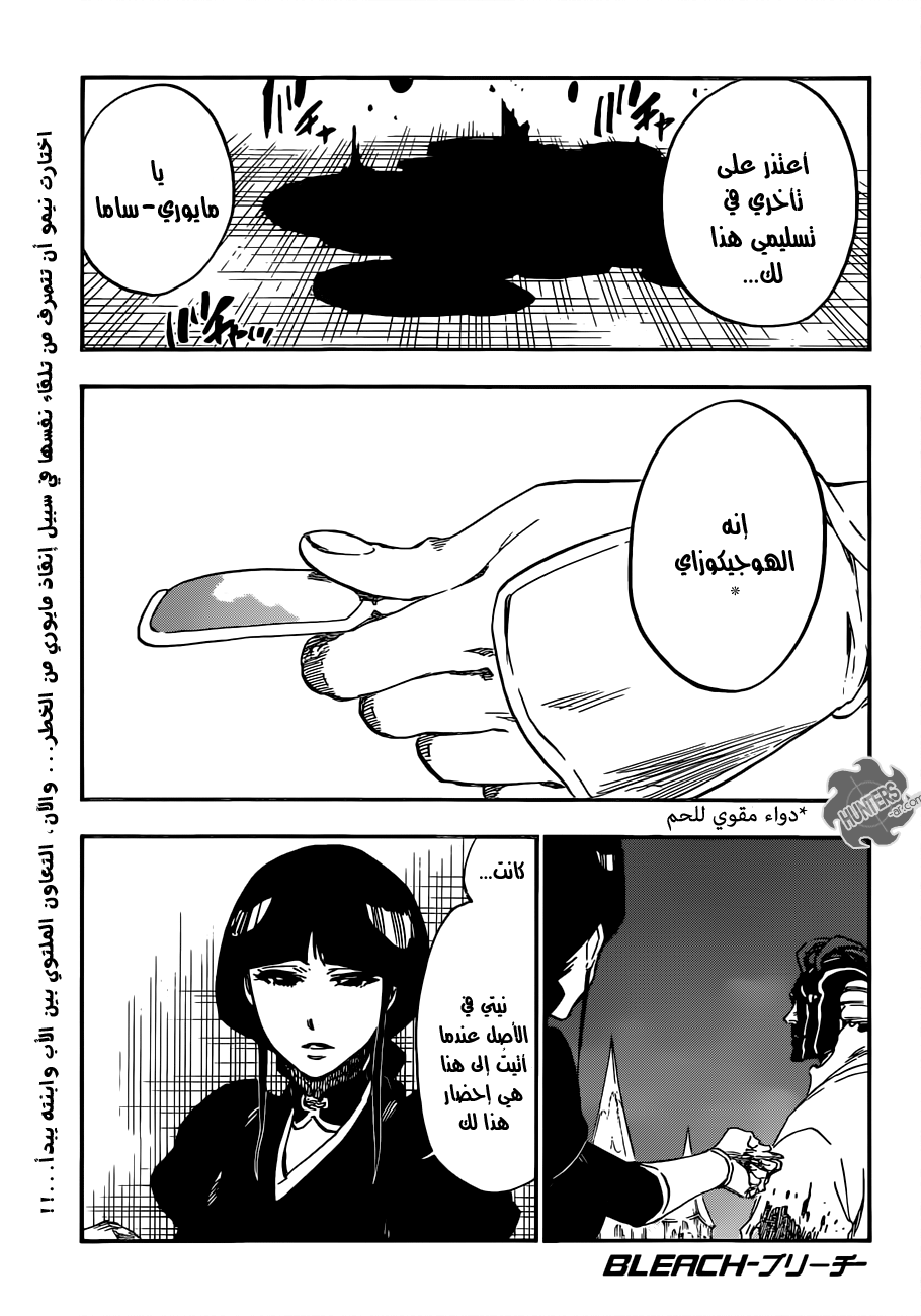 Bleach: Chapter 641 - Page 2