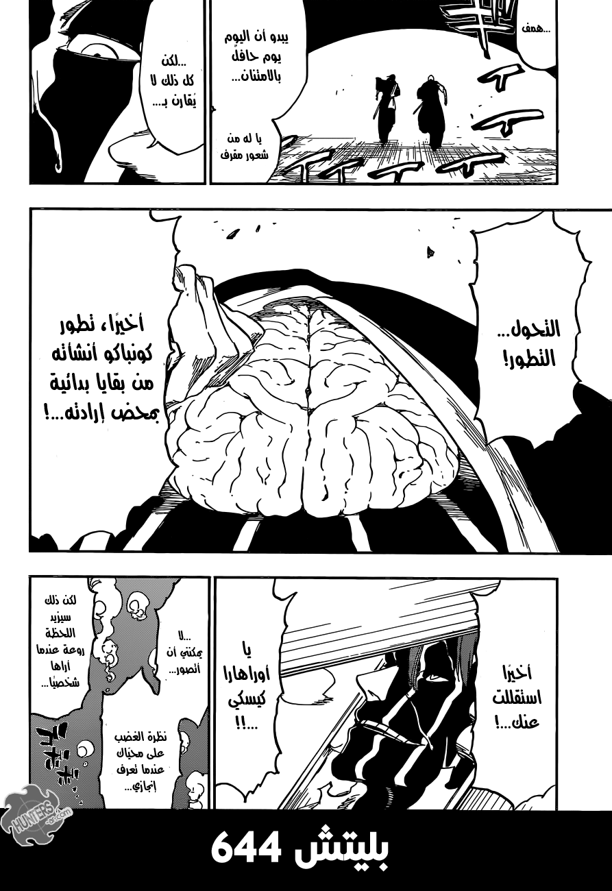 Bleach: Chapter 644 - Page 8