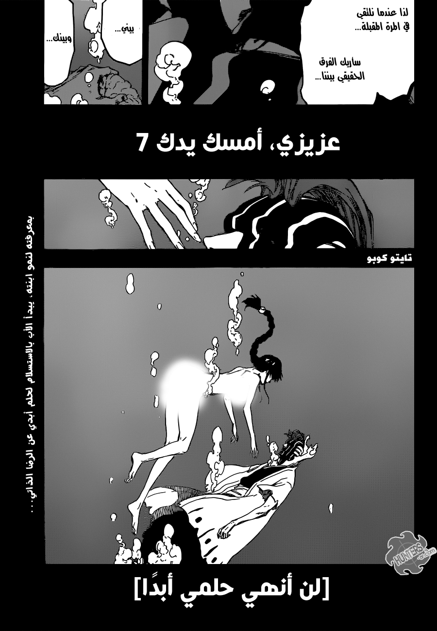 Bleach: Chapter 644 - Page 9