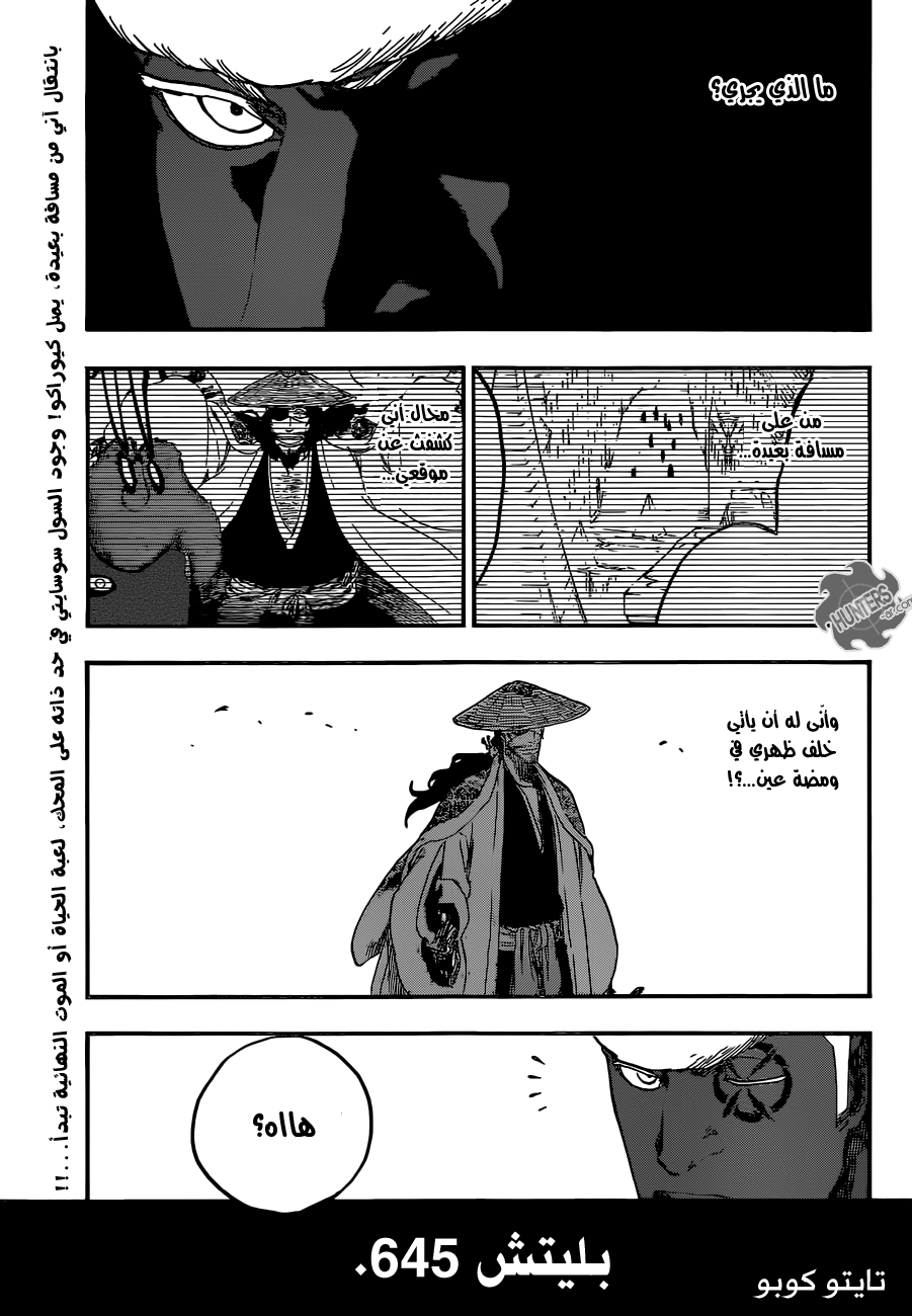 Bleach: Chapter 645 - Page 1