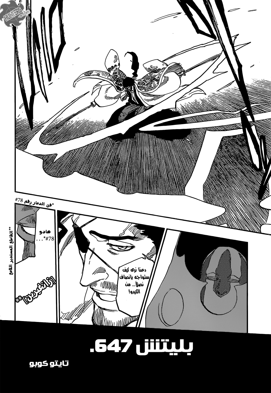 Bleach: Chapter 647 - Page 7