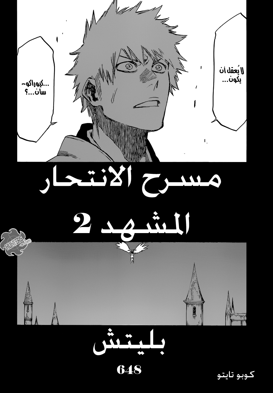 Bleach: Chapter 648 - Page 8