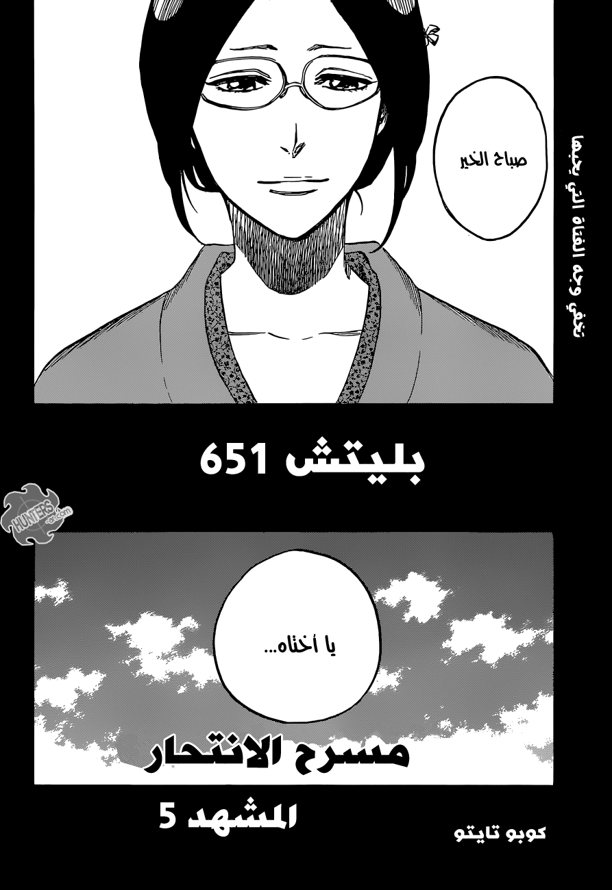 Bleach: Chapter 651 - Page 2