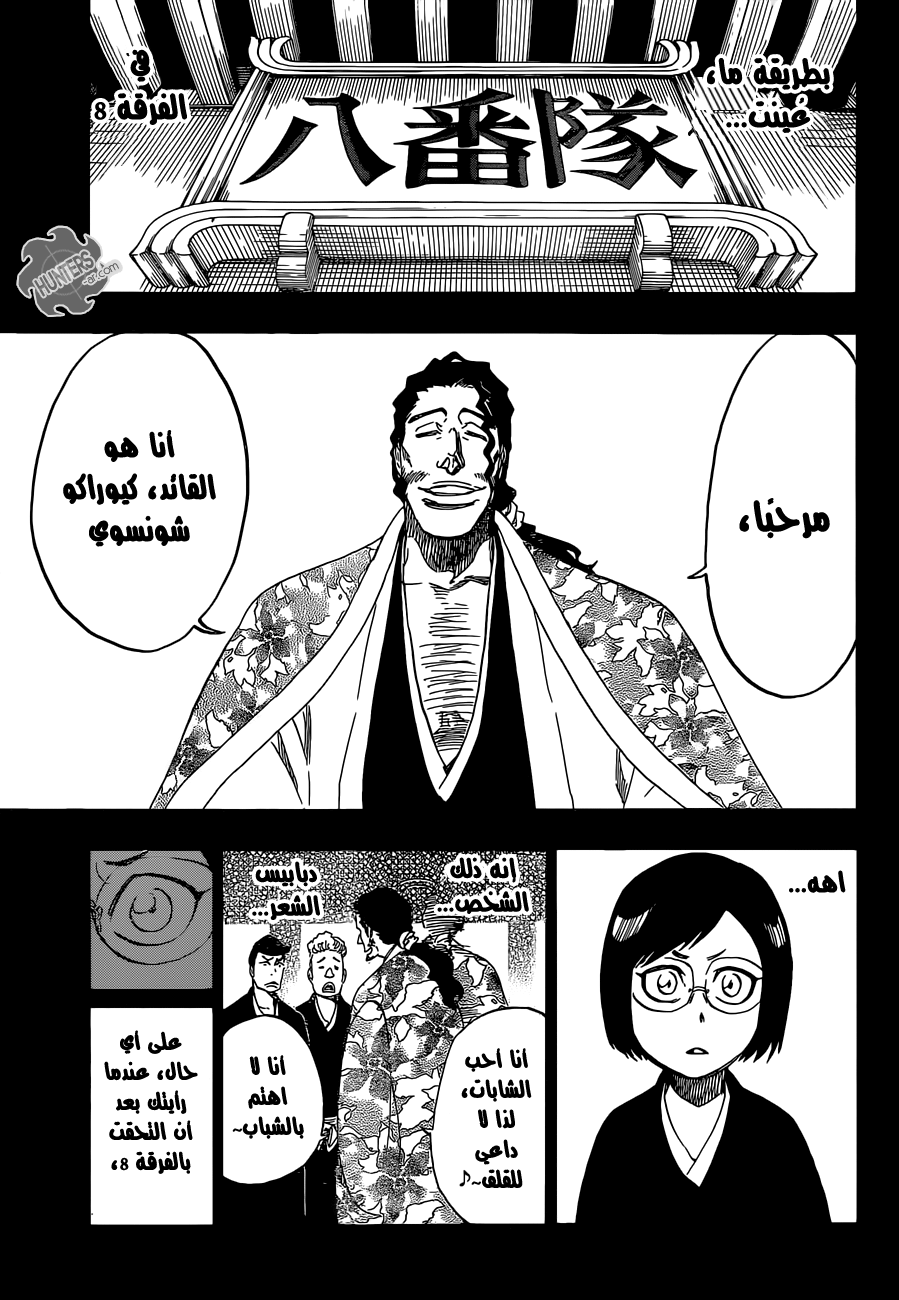 Bleach: Chapter 652 - Page 9