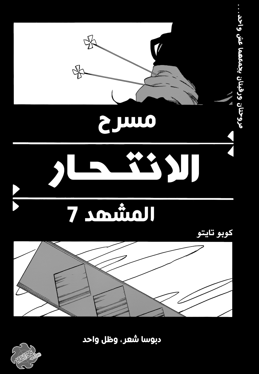 Bleach: Chapter 653 - Page 4